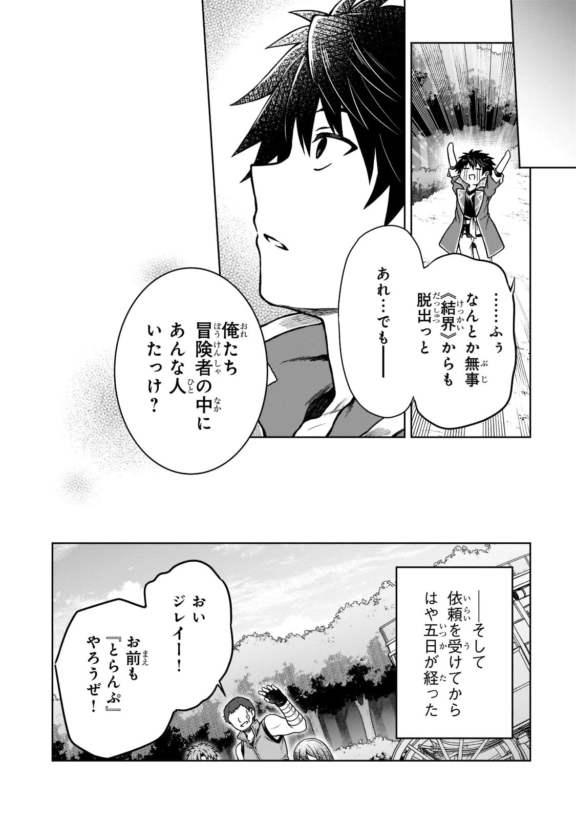 D級冒険者の俺、なぜか勇者パーティーに勧誘されたあげく、王女につきまとわれてる 第8話 - 20