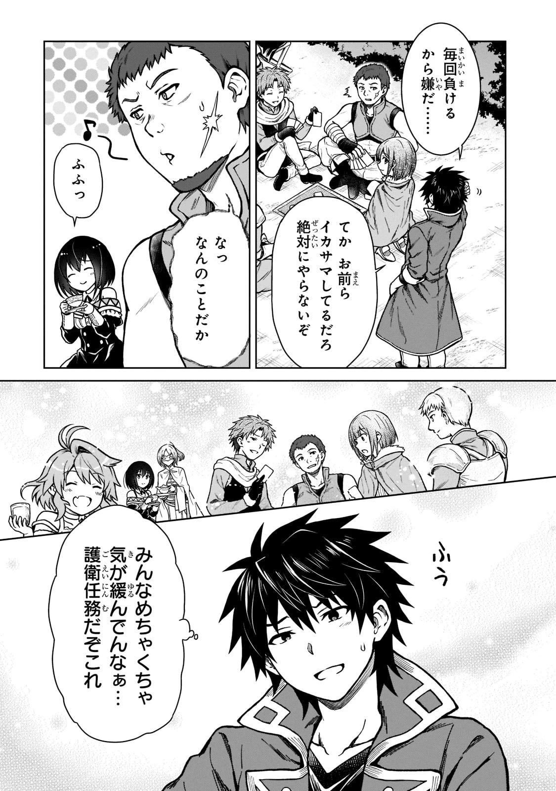 D級冒険者の俺、なぜか勇者パーティーに勧誘されたあげく、王女につきまとわれてる 第8話 - 21