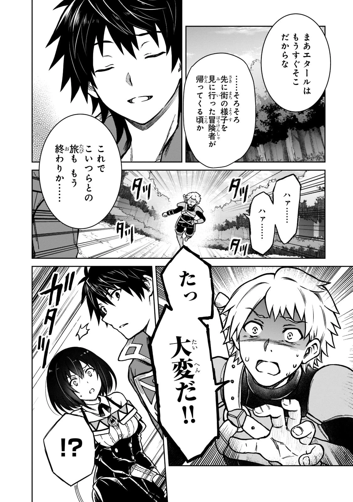 D級冒険者の俺、なぜか勇者パーティーに勧誘されたあげく、王女につきまとわれてる 第8話 - 22