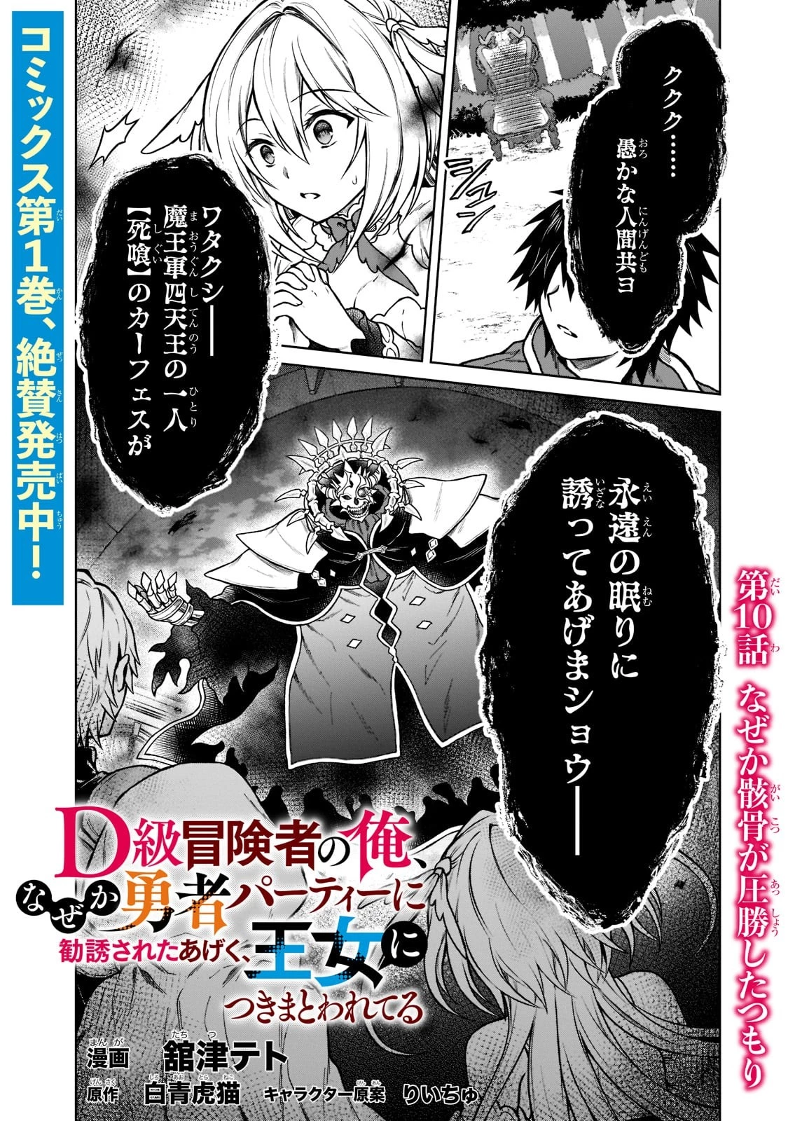 D級冒険者の俺、なぜか勇者パーティーに勧誘されたあげく、王女につきまとわれてる 第10話 - 1