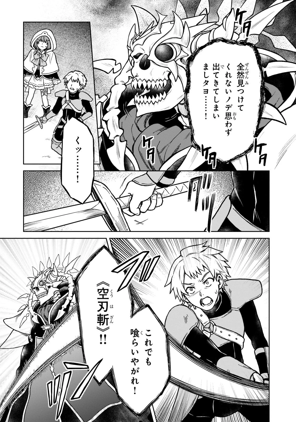 D級冒険者の俺、なぜか勇者パーティーに勧誘されたあげく、王女につきまとわれてる 第10話 - 3