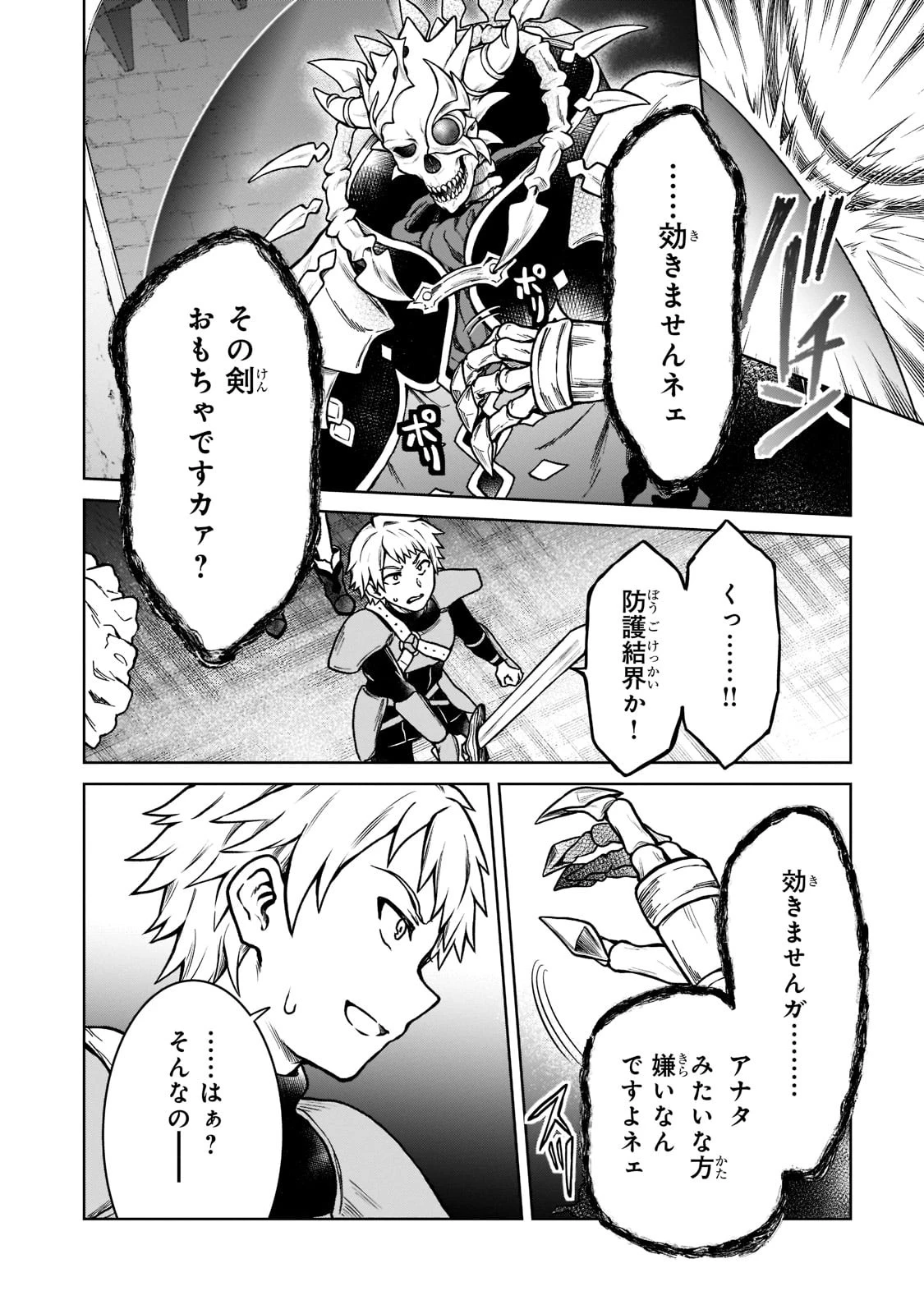 D級冒険者の俺、なぜか勇者パーティーに勧誘されたあげく、王女につきまとわれてる 第10話 - 4