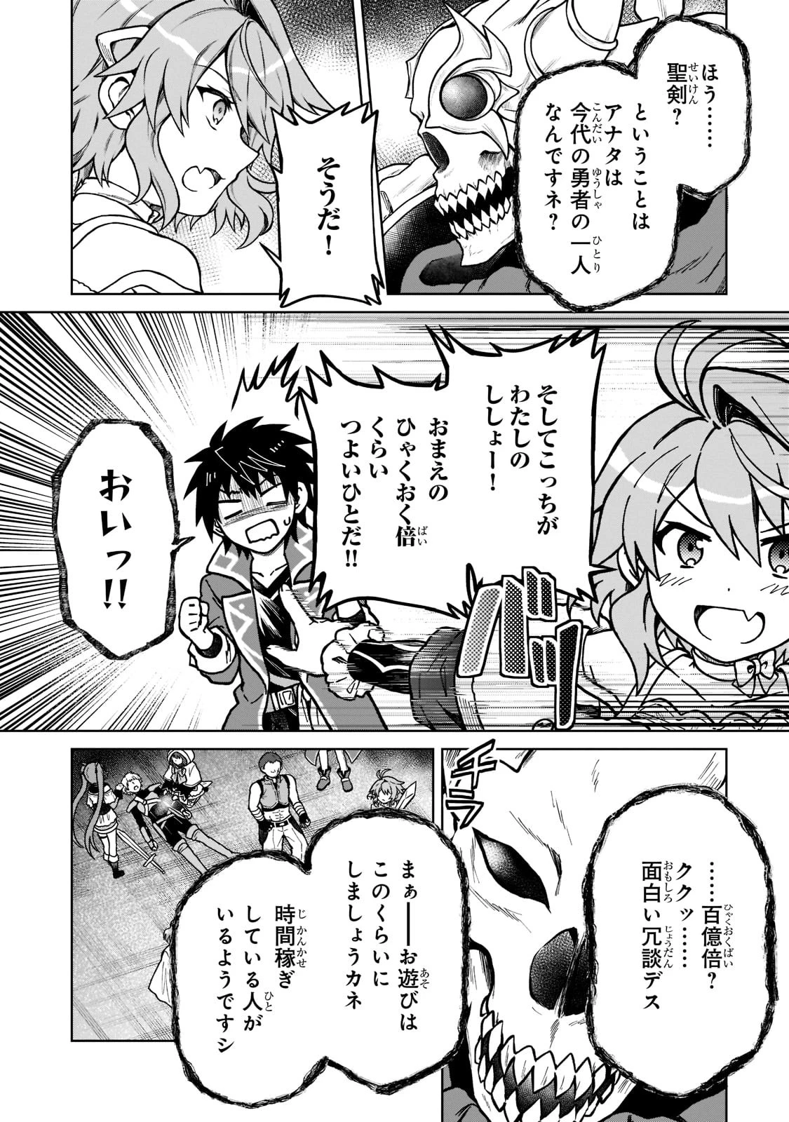 D級冒険者の俺、なぜか勇者パーティーに勧誘されたあげく、王女につきまとわれてる 第10話 - 8