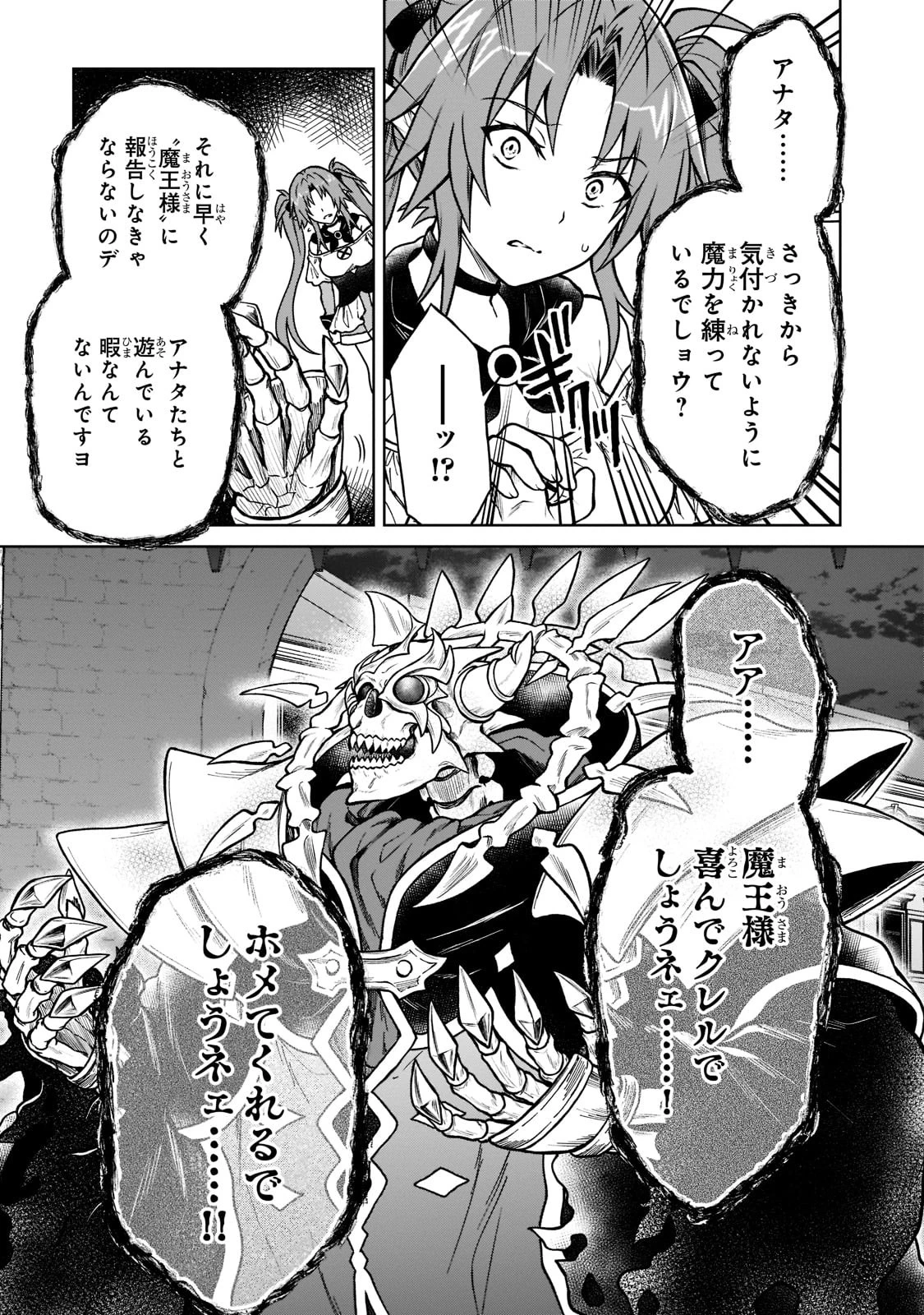 D級冒険者の俺、なぜか勇者パーティーに勧誘されたあげく、王女につきまとわれてる 第10話 - 9