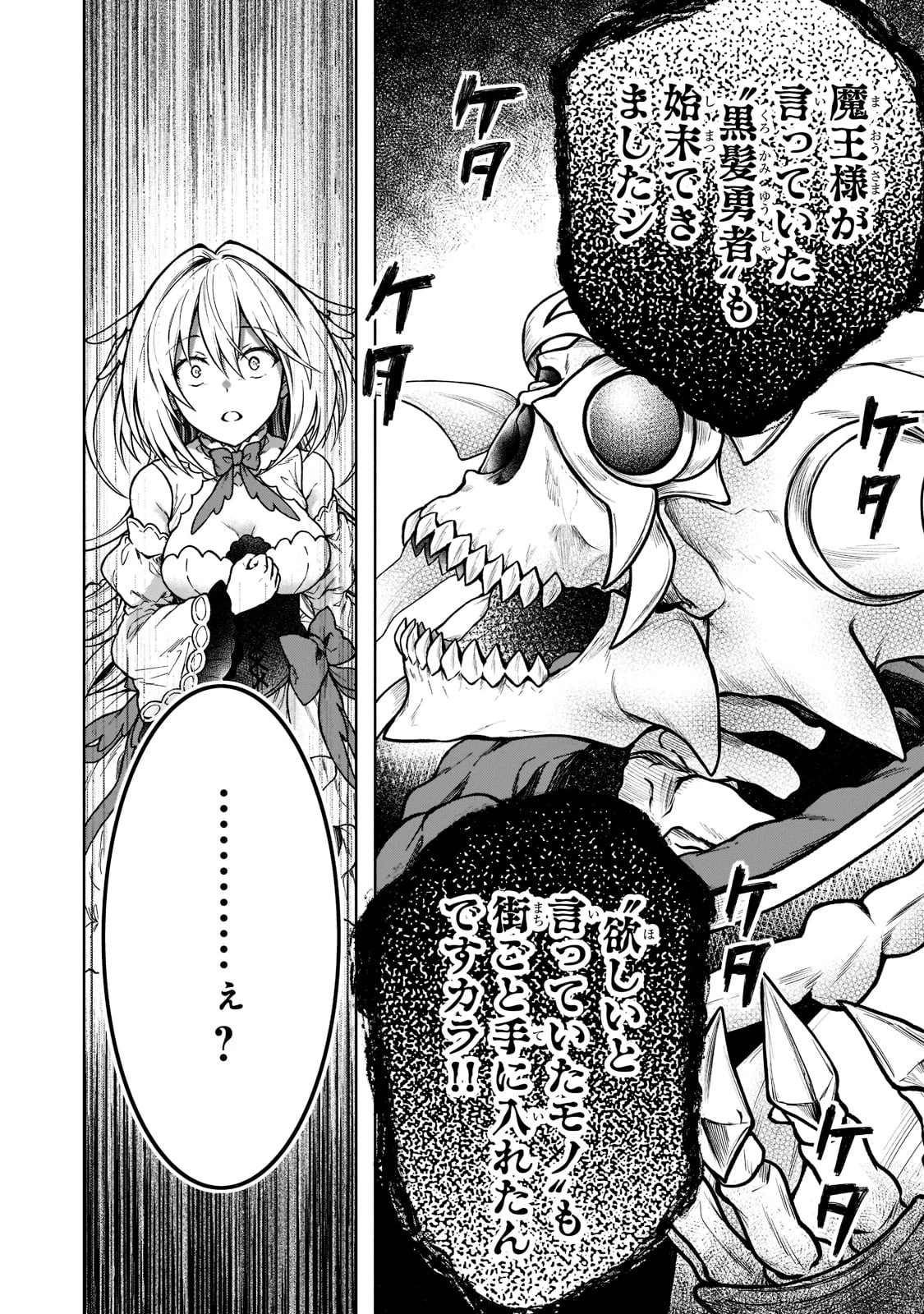 D級冒険者の俺、なぜか勇者パーティーに勧誘されたあげく、王女につきまとわれてる 第10話 - 10