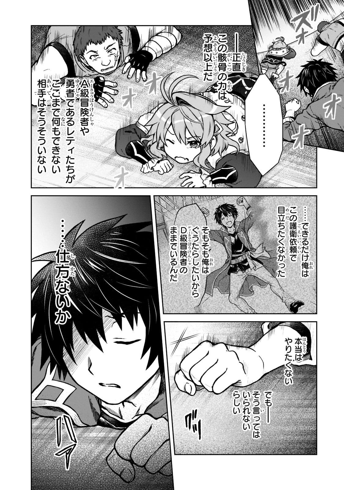 D級冒険者の俺、なぜか勇者パーティーに勧誘されたあげく、王女につきまとわれてる 第10話 - 14