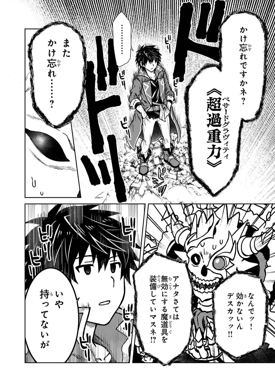 D級冒険者の俺、なぜか勇者パーティーに勧誘されたあげく、王女につきまとわれてる 第10話 - 16