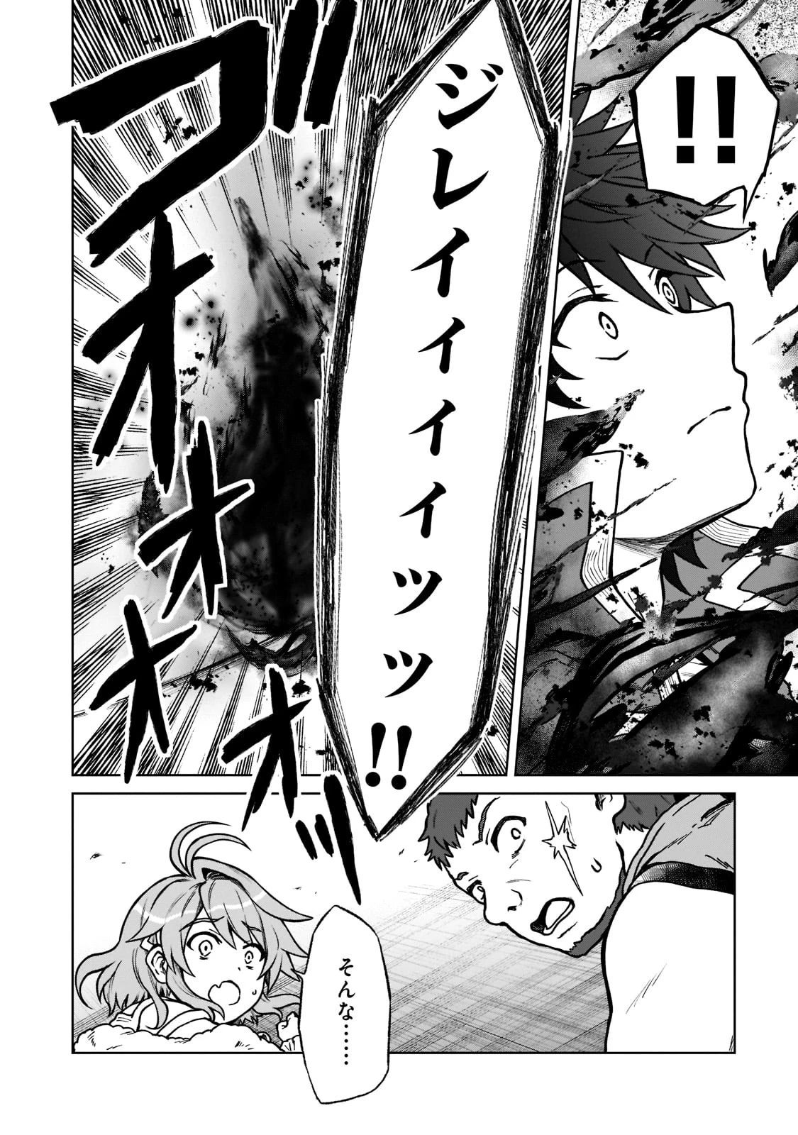 D級冒険者の俺、なぜか勇者パーティーに勧誘されたあげく、王女につきまとわれてる 第10話 - 18