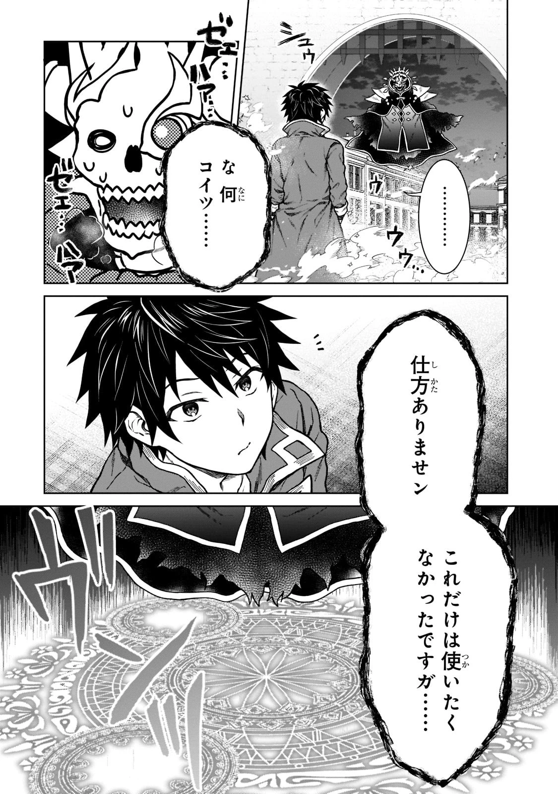 D級冒険者の俺、なぜか勇者パーティーに勧誘されたあげく、王女につきまとわれてる 第10話 - 23