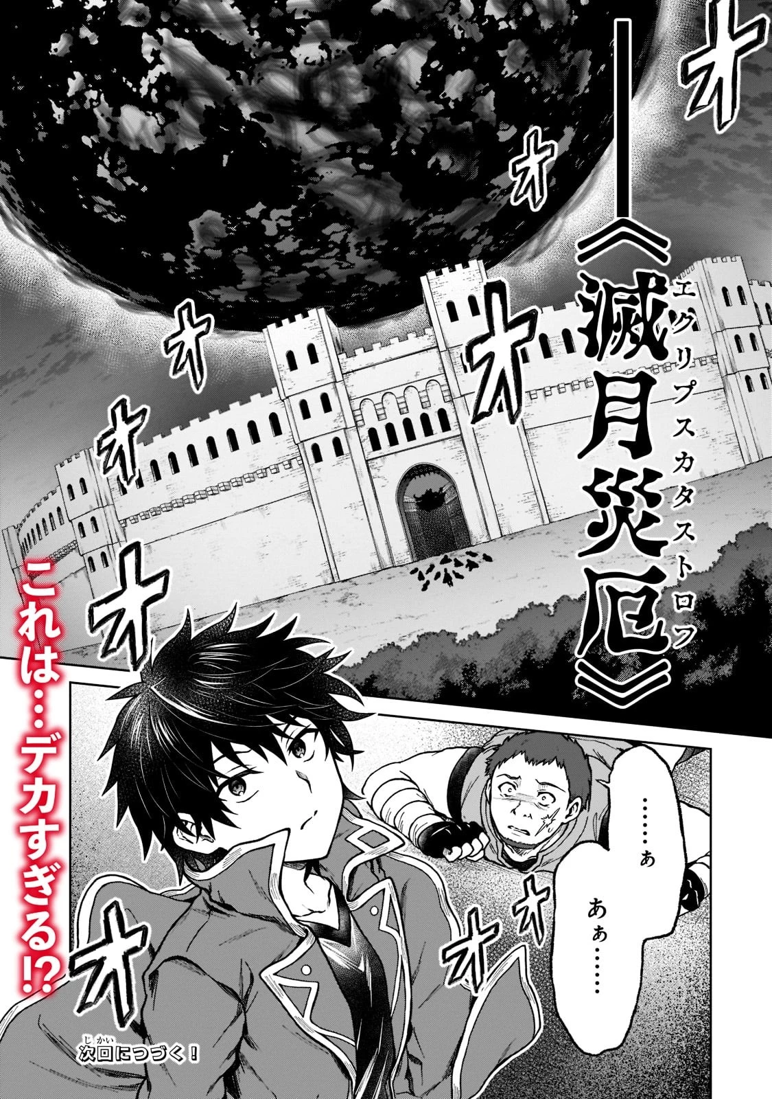 D級冒険者の俺、なぜか勇者パーティーに勧誘されたあげく、王女につきまとわれてる 第10話 - 26