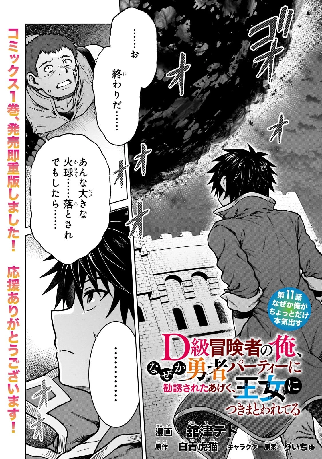 D級冒険者の俺、なぜか勇者パーティーに勧誘されたあげく、王女につきまとわれてる 第11話 - 1