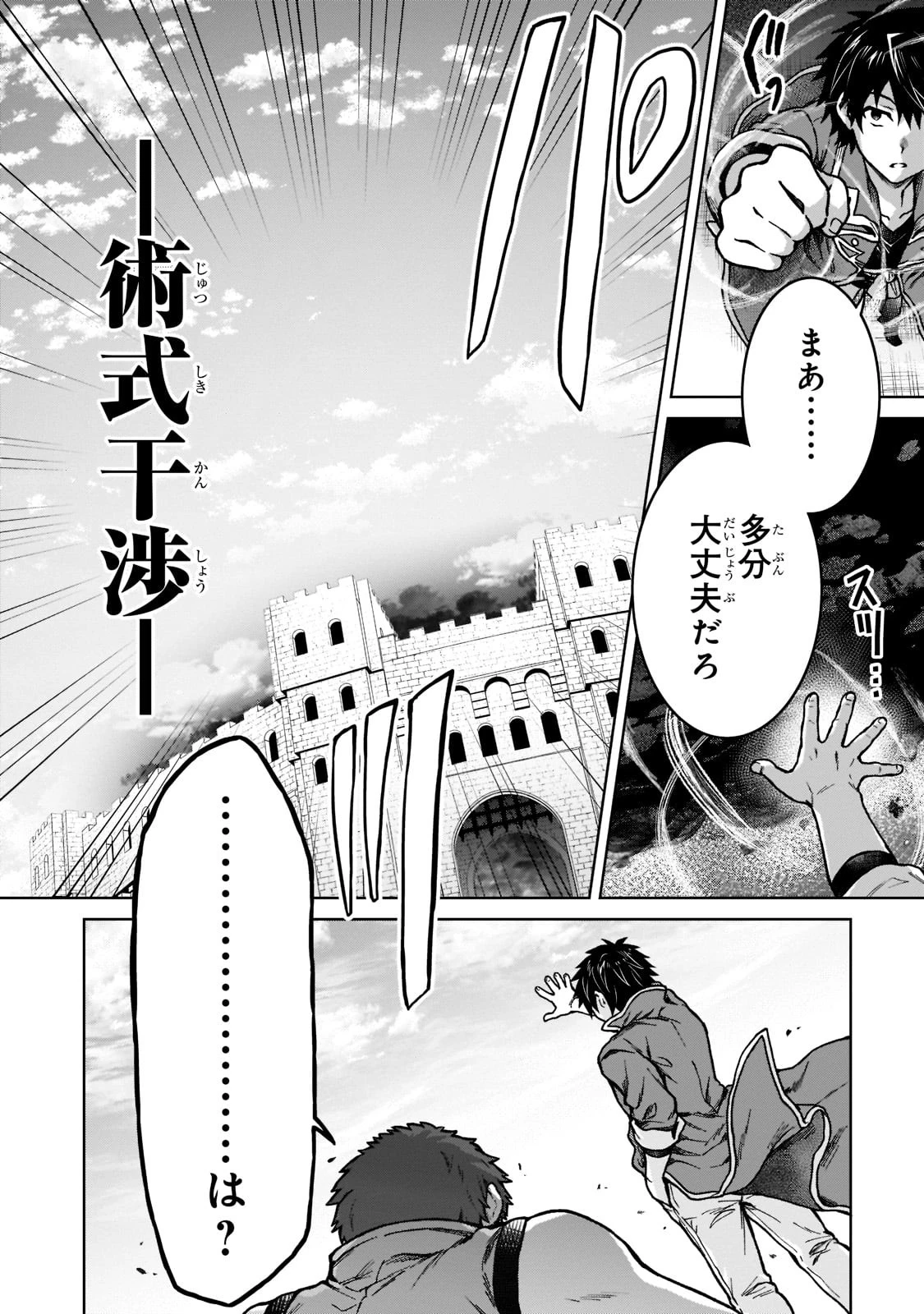 D級冒険者の俺、なぜか勇者パーティーに勧誘されたあげく、王女につきまとわれてる 第11話 - 2