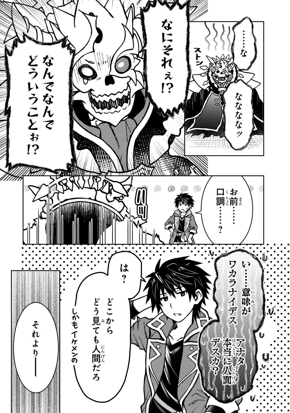 D級冒険者の俺、なぜか勇者パーティーに勧誘されたあげく、王女につきまとわれてる 第11話 - 3