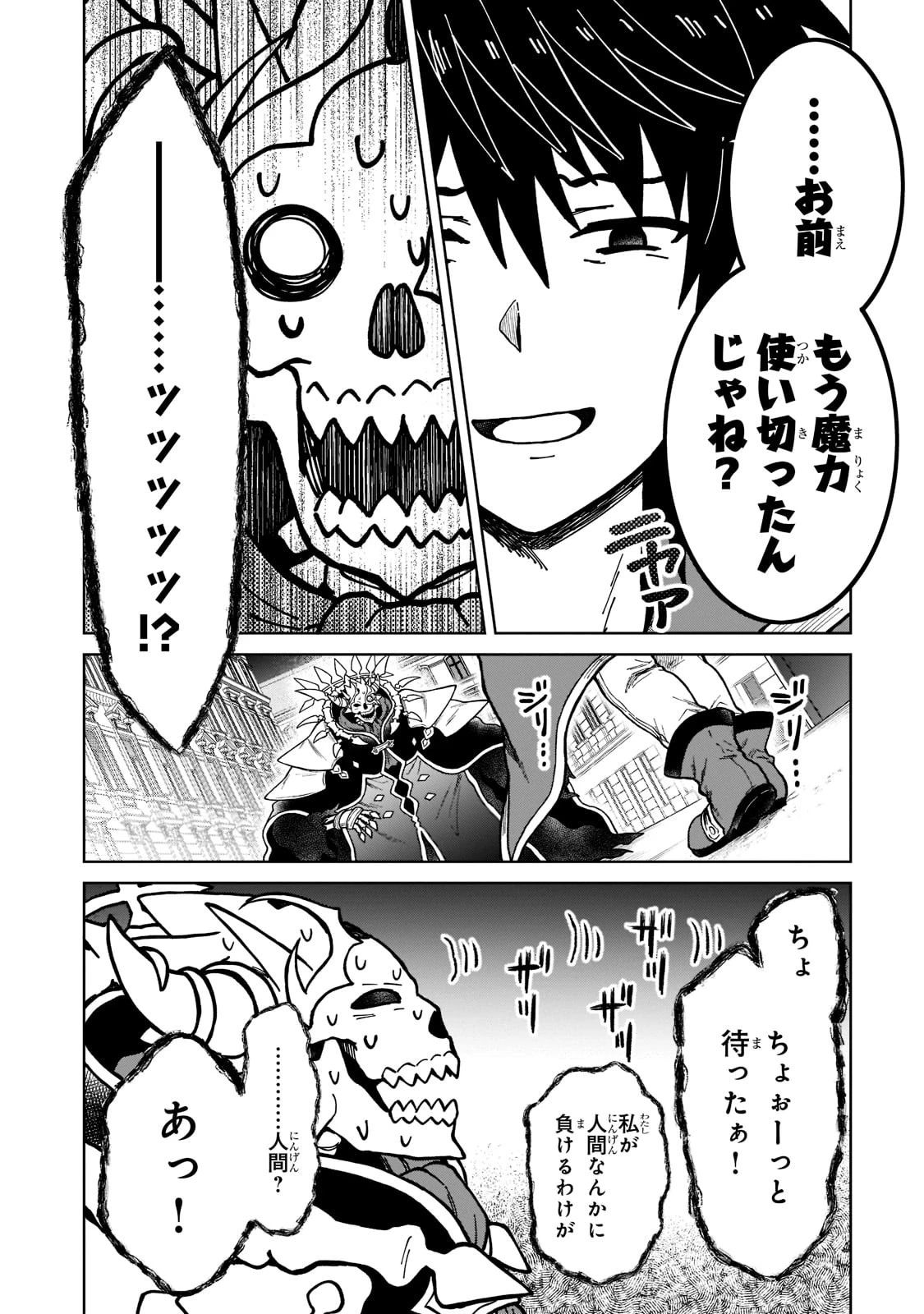 D級冒険者の俺、なぜか勇者パーティーに勧誘されたあげく、王女につきまとわれてる 第11話 - 4