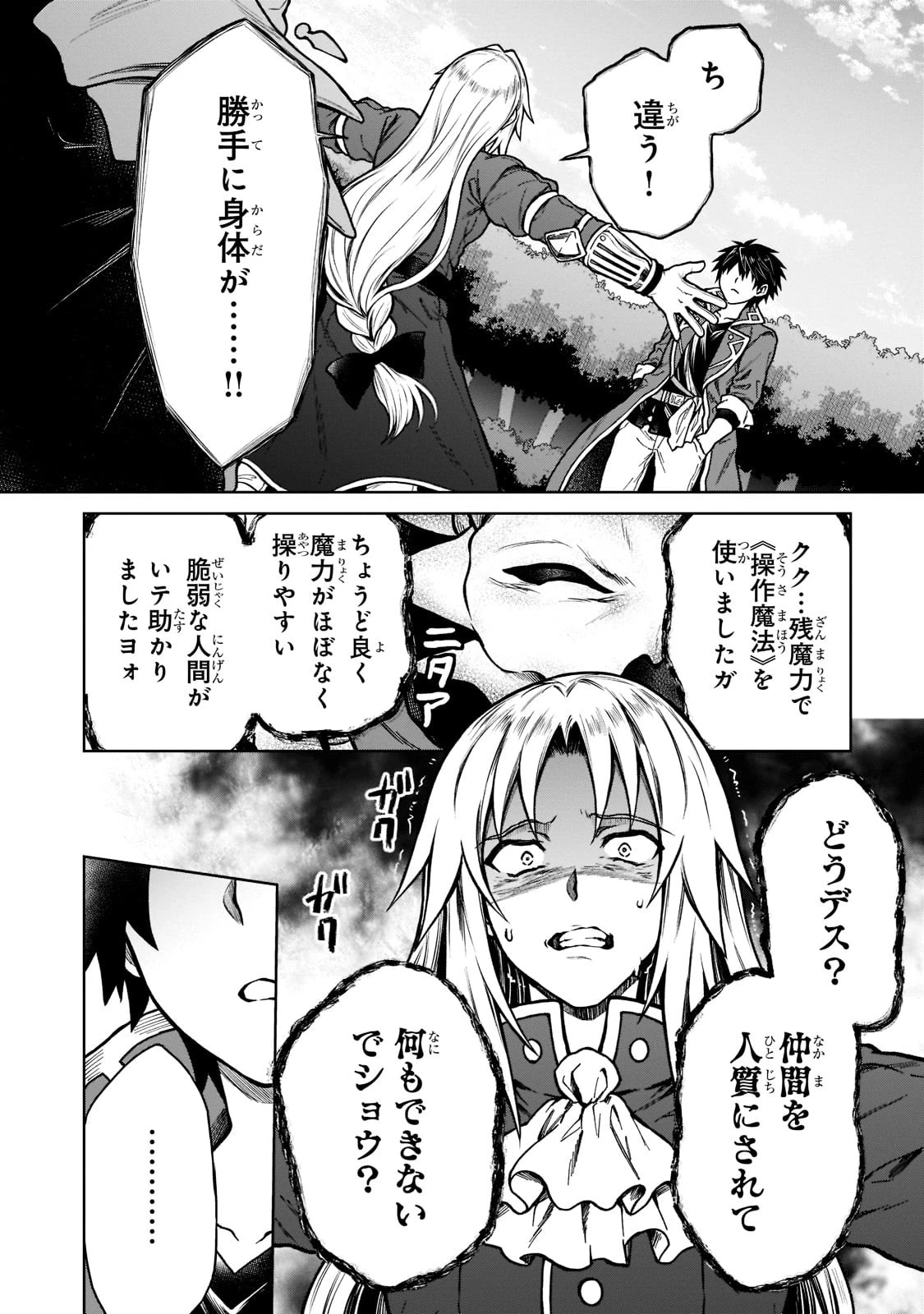 D級冒険者の俺、なぜか勇者パーティーに勧誘されたあげく、王女につきまとわれてる 第11話 - 6