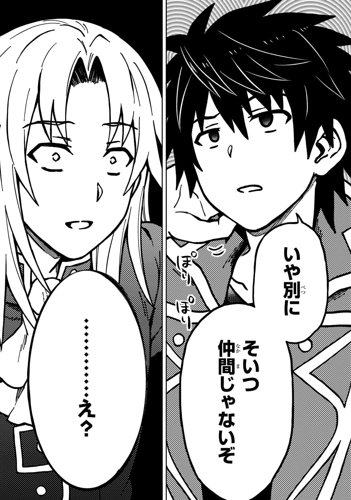 D級冒険者の俺、なぜか勇者パーティーに勧誘されたあげく、王女につきまとわれてる 第11話 - 7