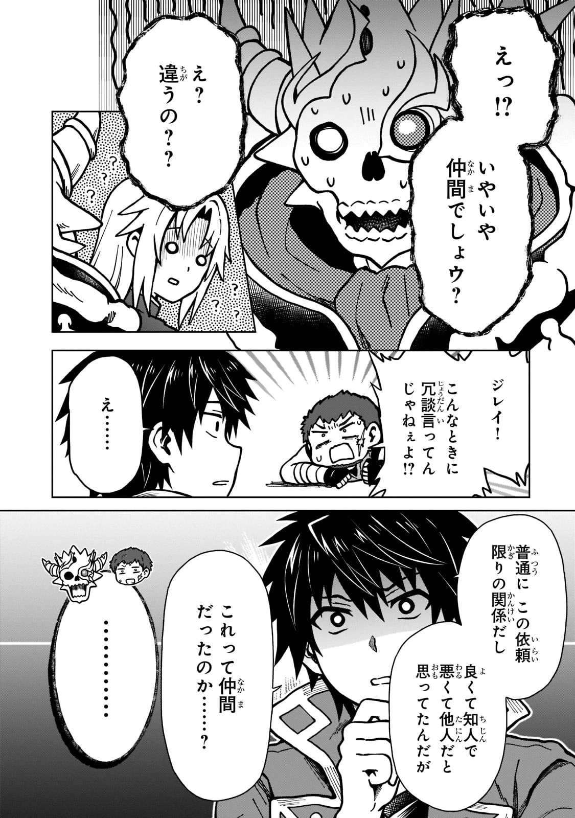 D級冒険者の俺、なぜか勇者パーティーに勧誘されたあげく、王女につきまとわれてる 第11話 - 8