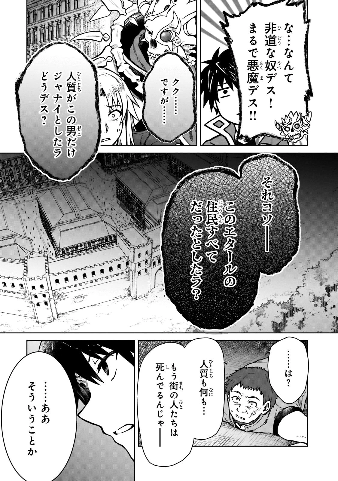 D級冒険者の俺、なぜか勇者パーティーに勧誘されたあげく、王女につきまとわれてる 第11話 - 9