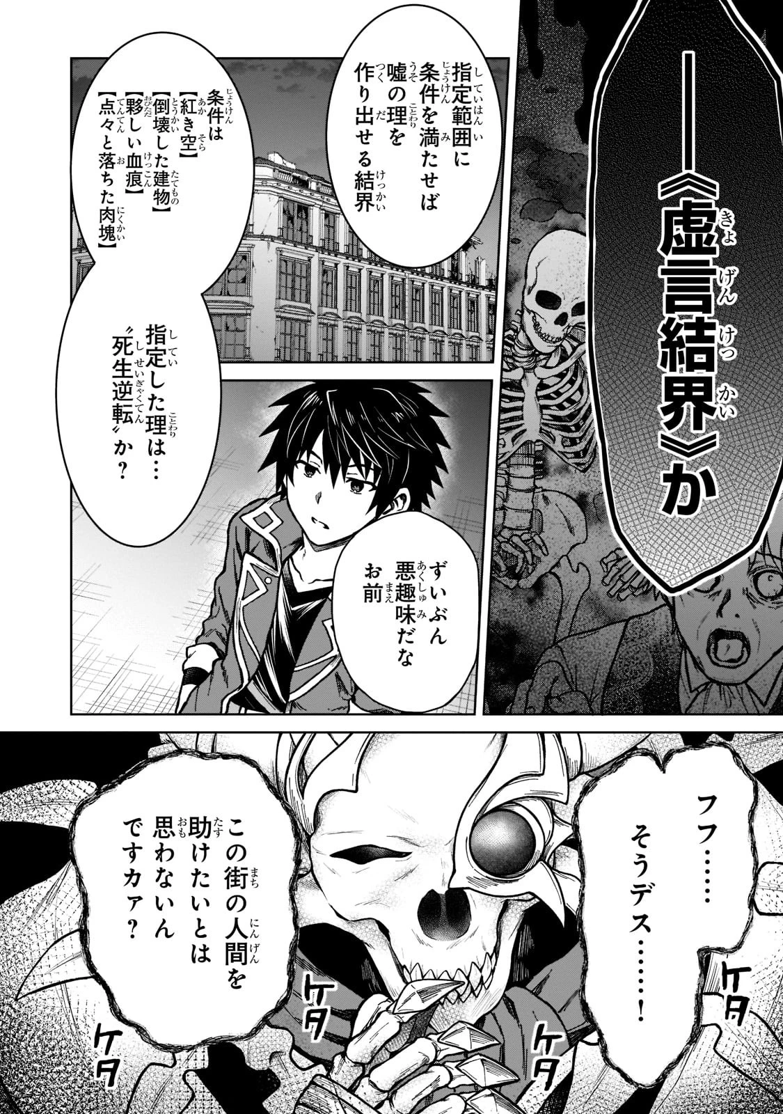 D級冒険者の俺、なぜか勇者パーティーに勧誘されたあげく、王女につきまとわれてる 第11話 - 10