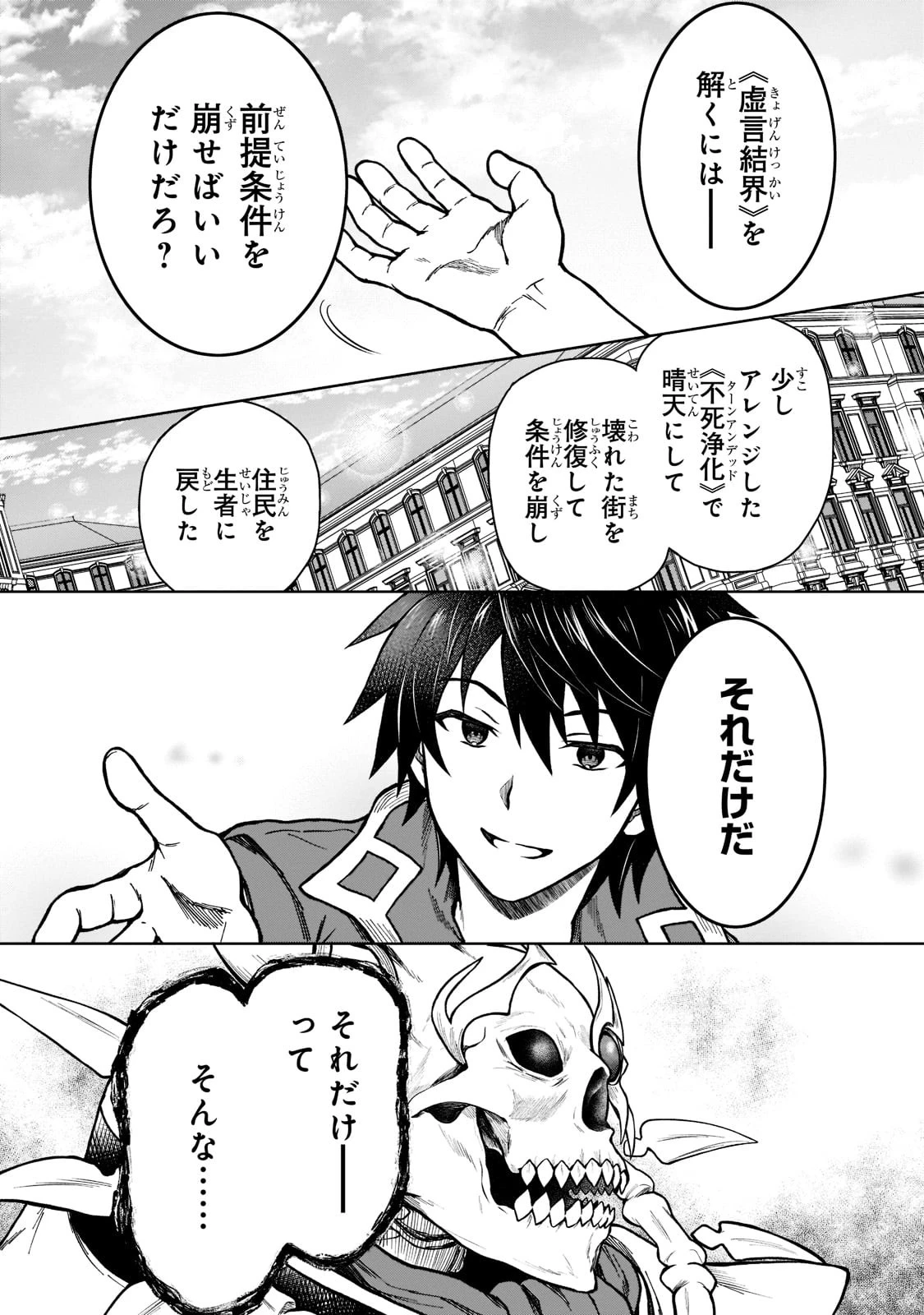 D級冒険者の俺、なぜか勇者パーティーに勧誘されたあげく、王女につきまとわれてる 第11話 - 16