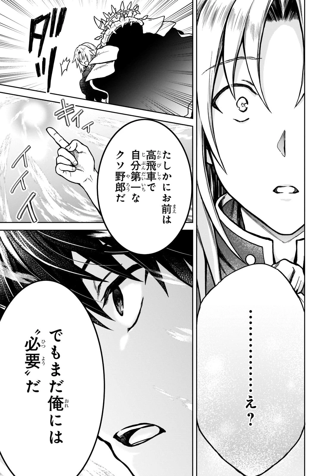 D級冒険者の俺、なぜか勇者パーティーに勧誘されたあげく、王女につきまとわれてる 第11話 - 19