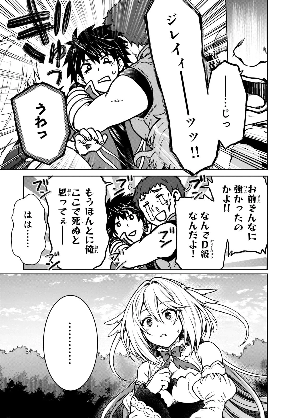 D級冒険者の俺、なぜか勇者パーティーに勧誘されたあげく、王女につきまとわれてる 第11話 - 23