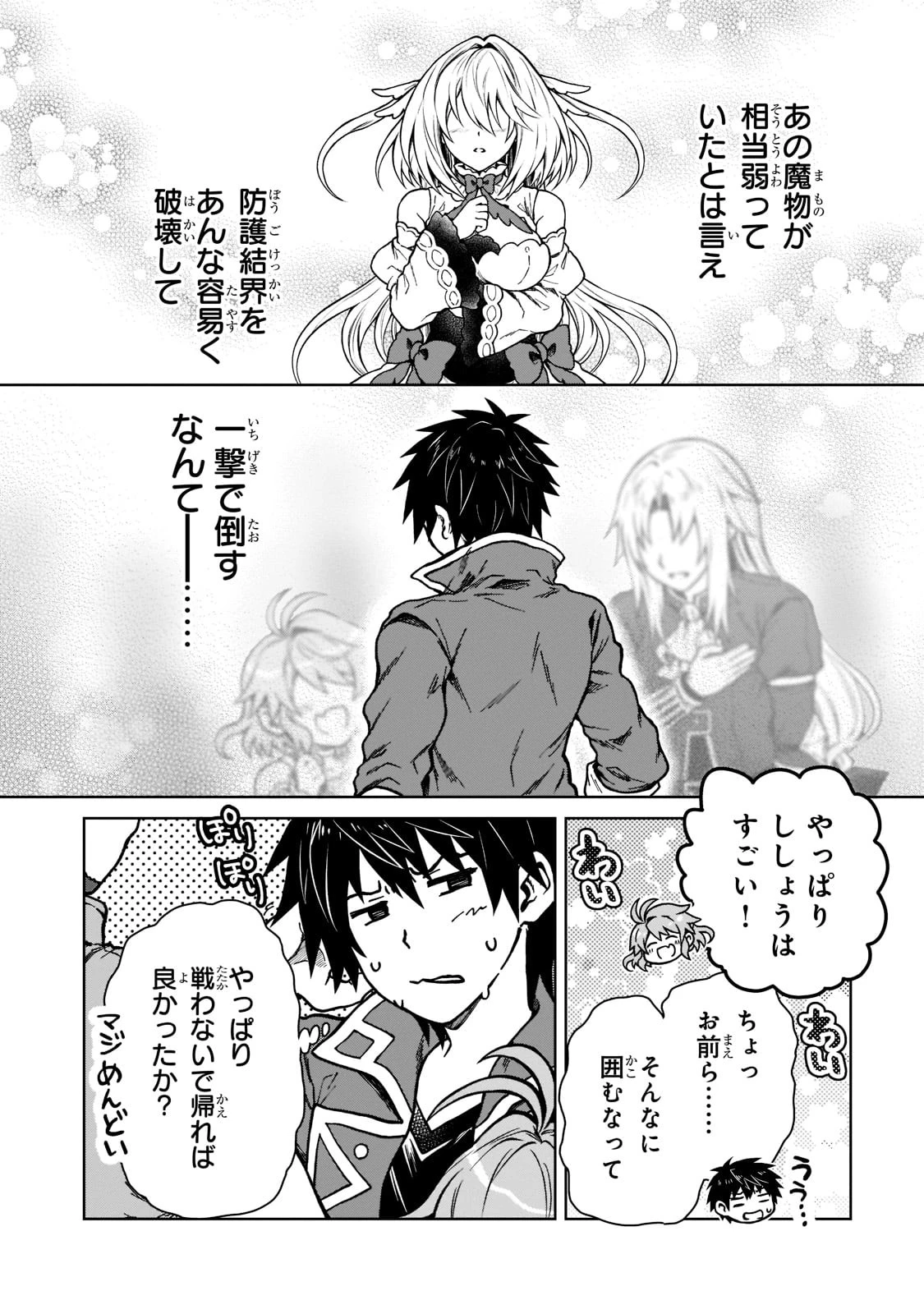 D級冒険者の俺、なぜか勇者パーティーに勧誘されたあげく、王女につきまとわれてる 第11話 - 24