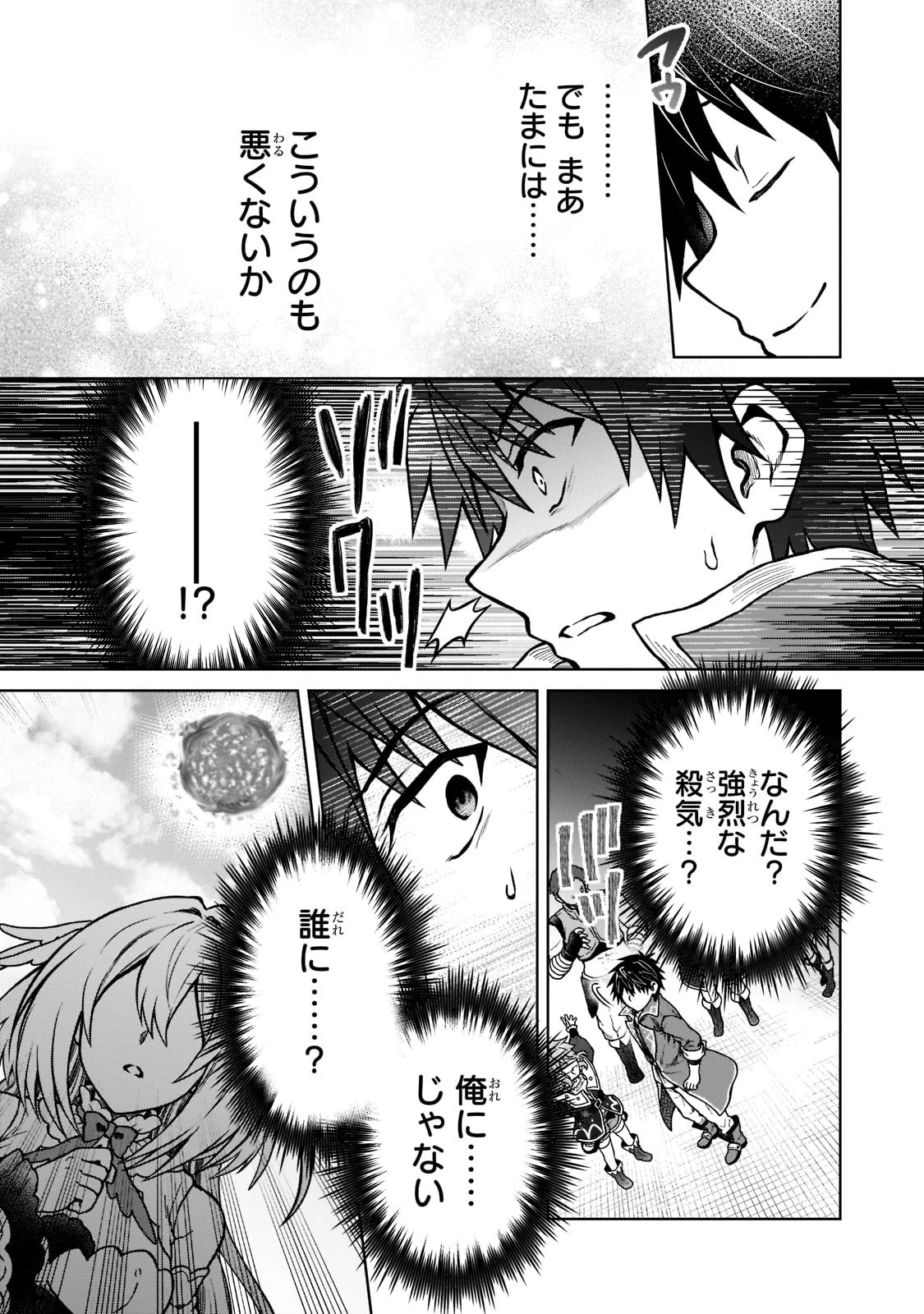 D級冒険者の俺、なぜか勇者パーティーに勧誘されたあげく、王女につきまとわれてる 第11話 - 25