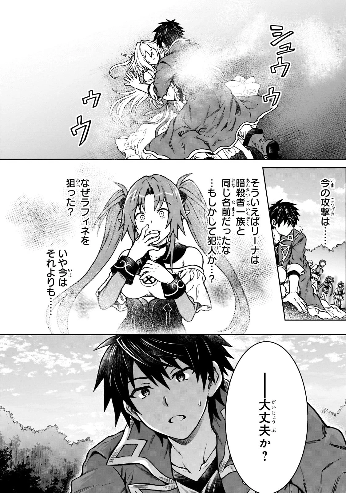 D級冒険者の俺、なぜか勇者パーティーに勧誘されたあげく、王女につきまとわれてる 第11話 - 28