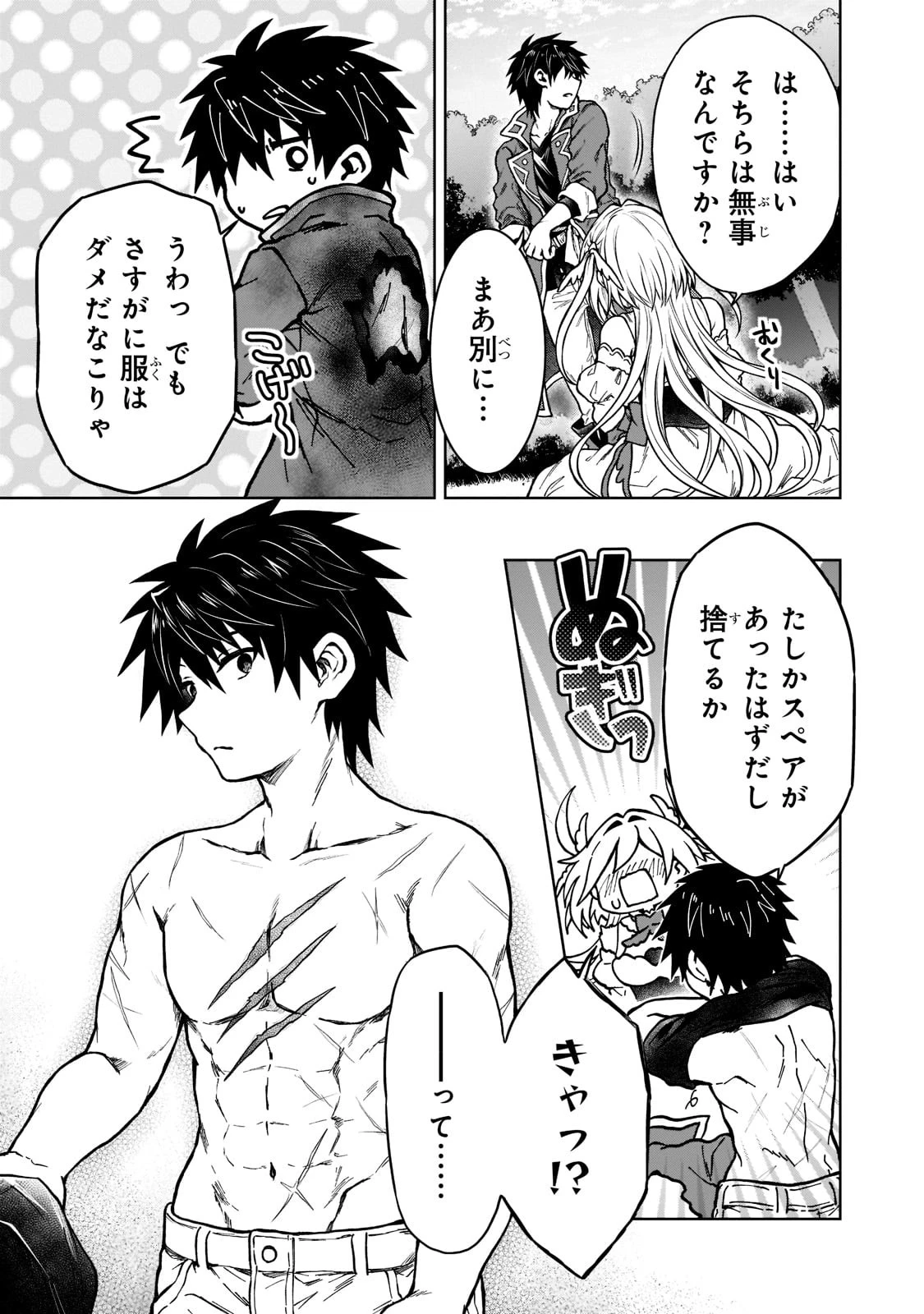 D級冒険者の俺、なぜか勇者パーティーに勧誘されたあげく、王女につきまとわれてる 第11話 - 29