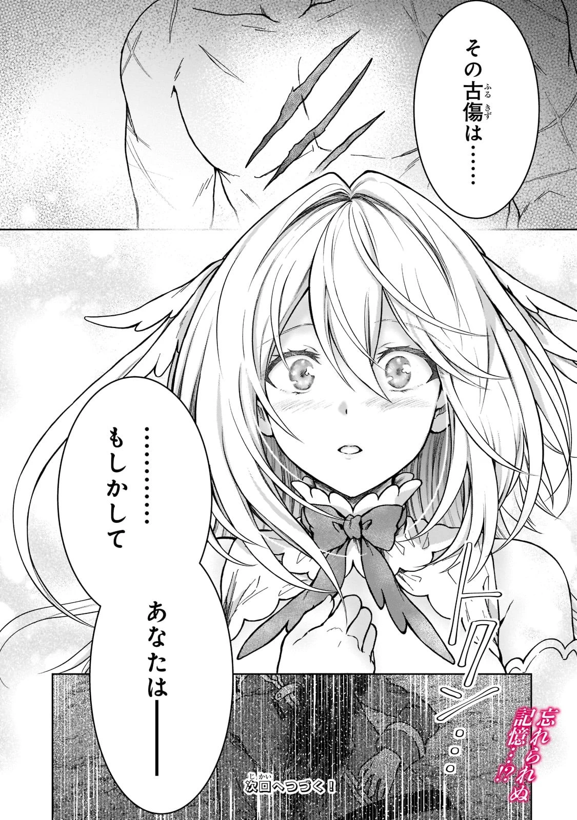 D級冒険者の俺、なぜか勇者パーティーに勧誘されたあげく、王女につきまとわれてる 第11話 - 30