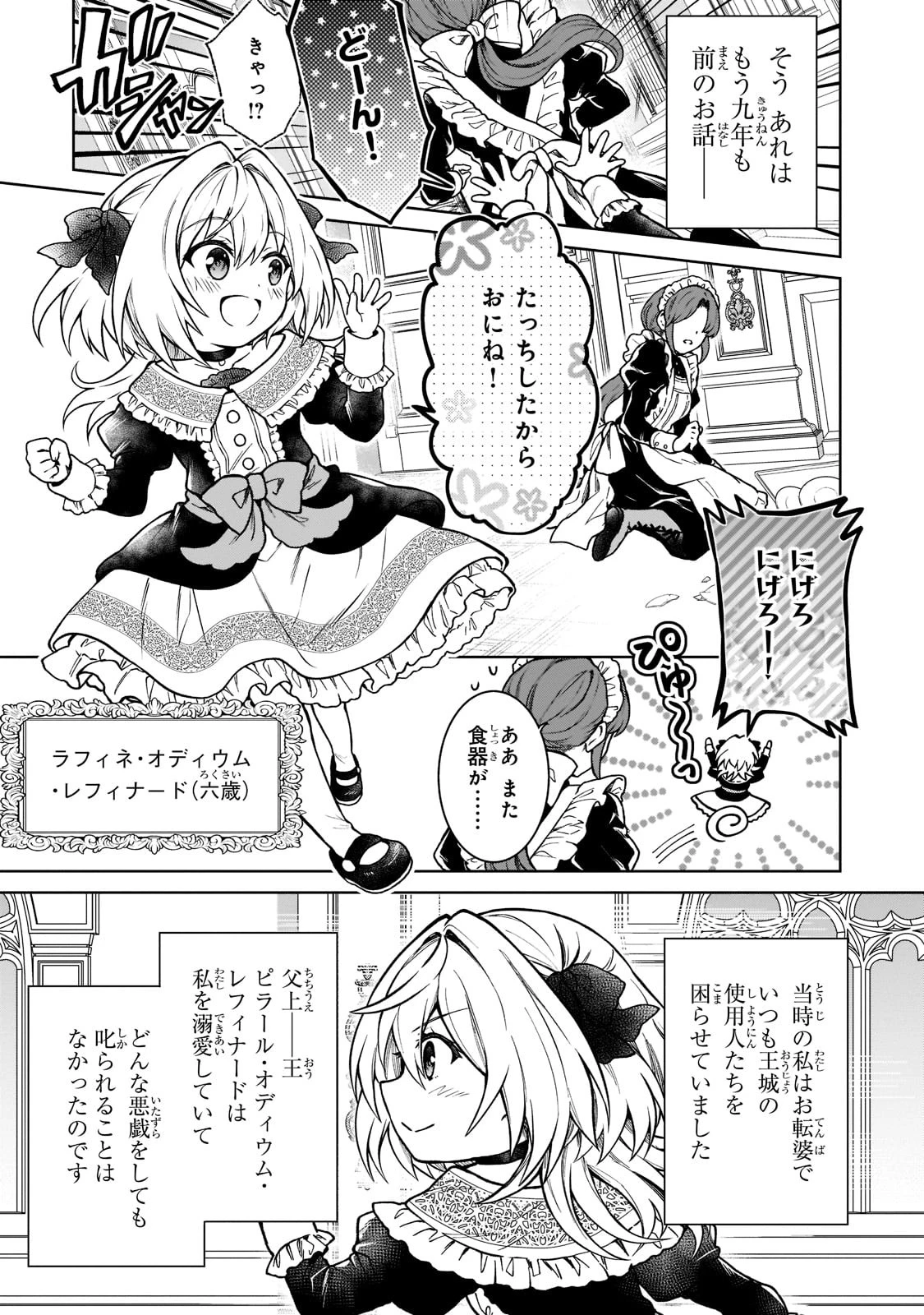 D級冒険者の俺、なぜか勇者パーティーに勧誘されたあげく、王女につきまとわれてる 第12話 - 3