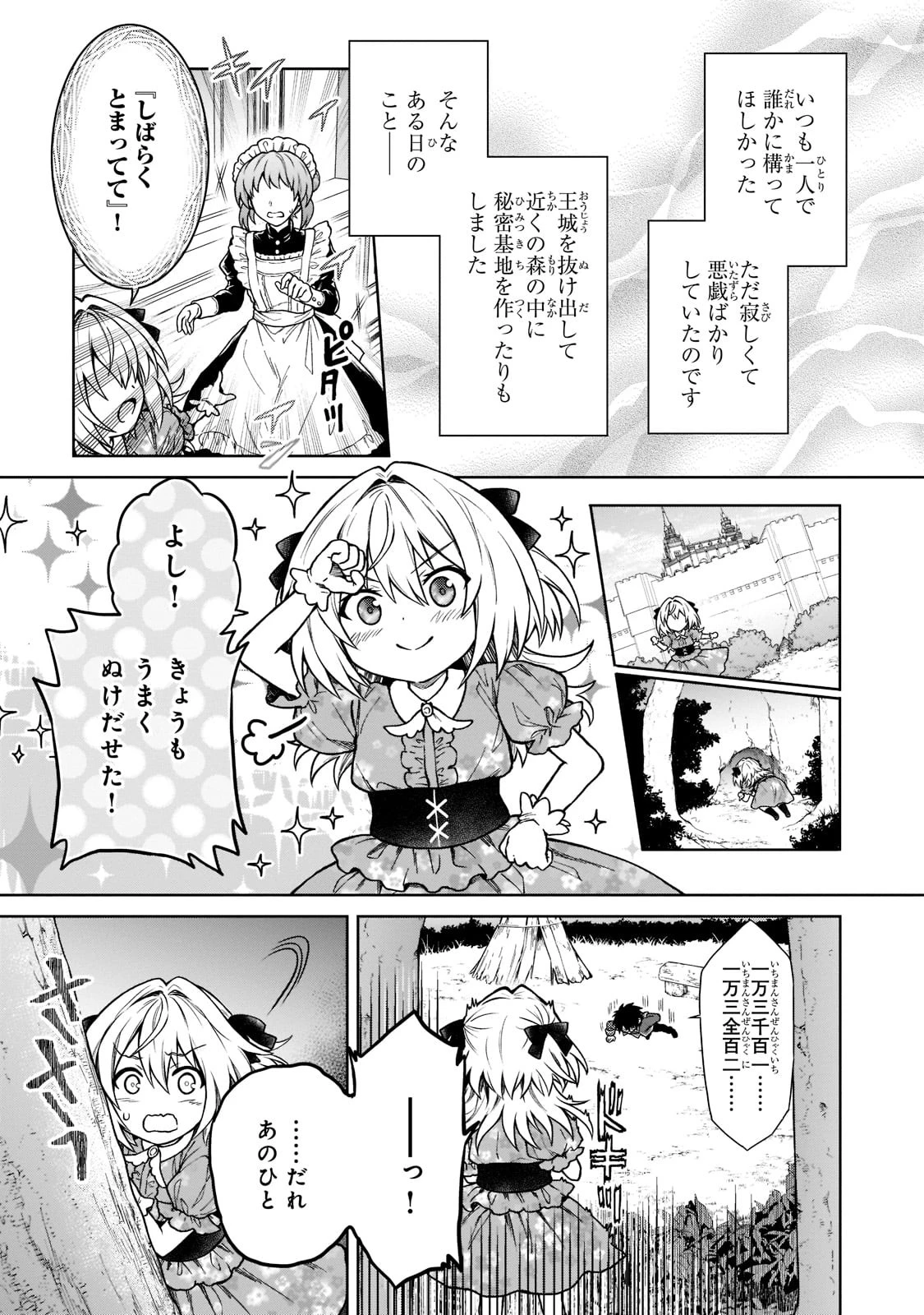 D級冒険者の俺、なぜか勇者パーティーに勧誘されたあげく、王女につきまとわれてる 第12話 - 5