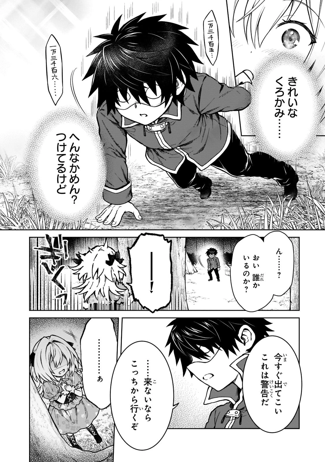 D級冒険者の俺、なぜか勇者パーティーに勧誘されたあげく、王女につきまとわれてる 第12話 - 6