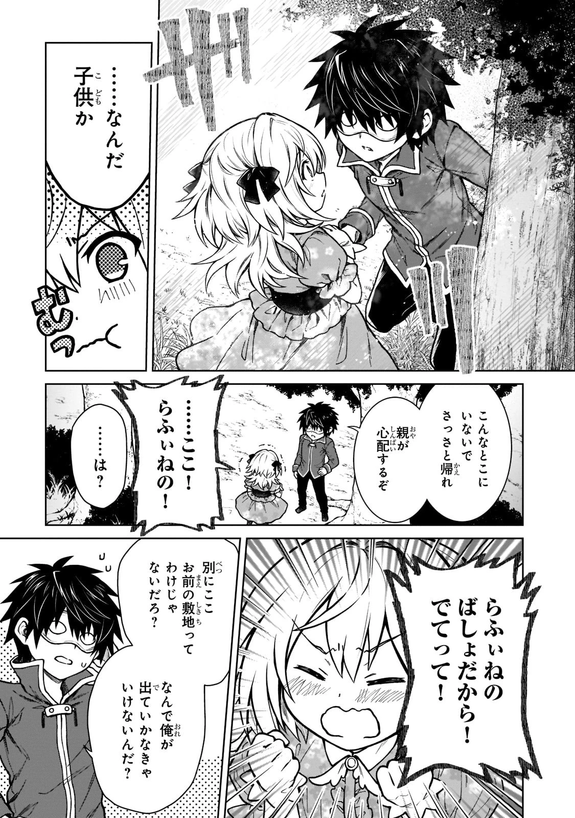 D級冒険者の俺、なぜか勇者パーティーに勧誘されたあげく、王女につきまとわれてる 第12話 - 7