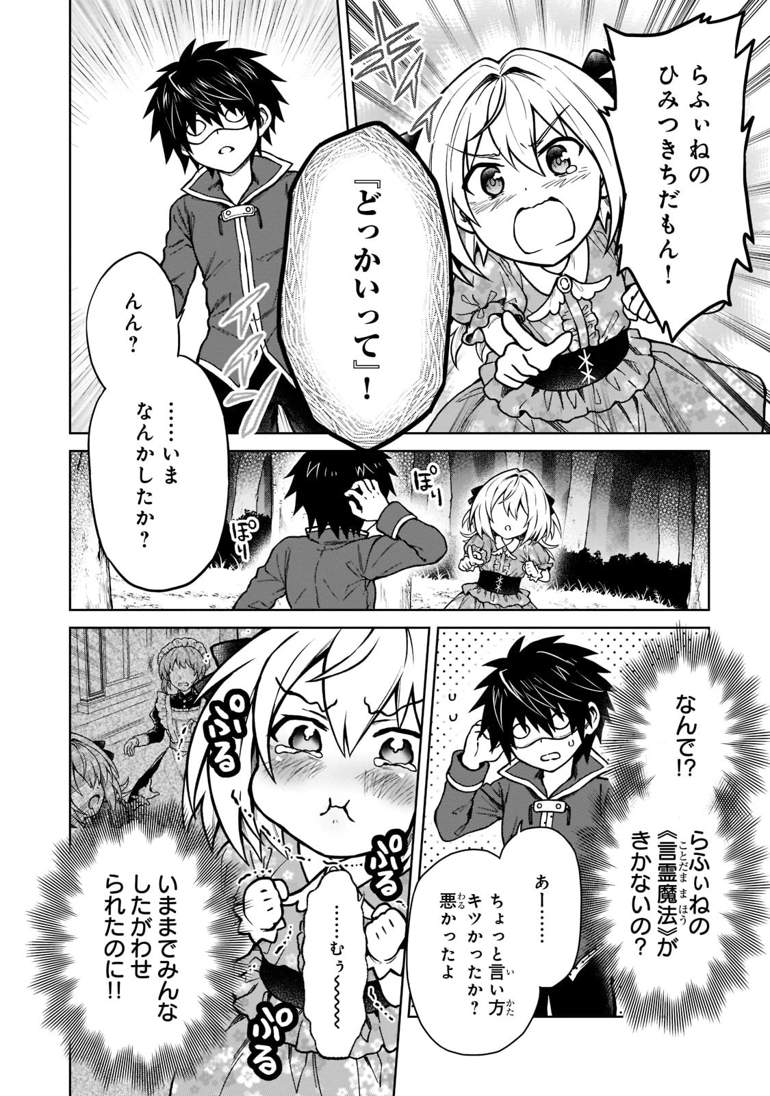 D級冒険者の俺、なぜか勇者パーティーに勧誘されたあげく、王女につきまとわれてる 第12話 - 8