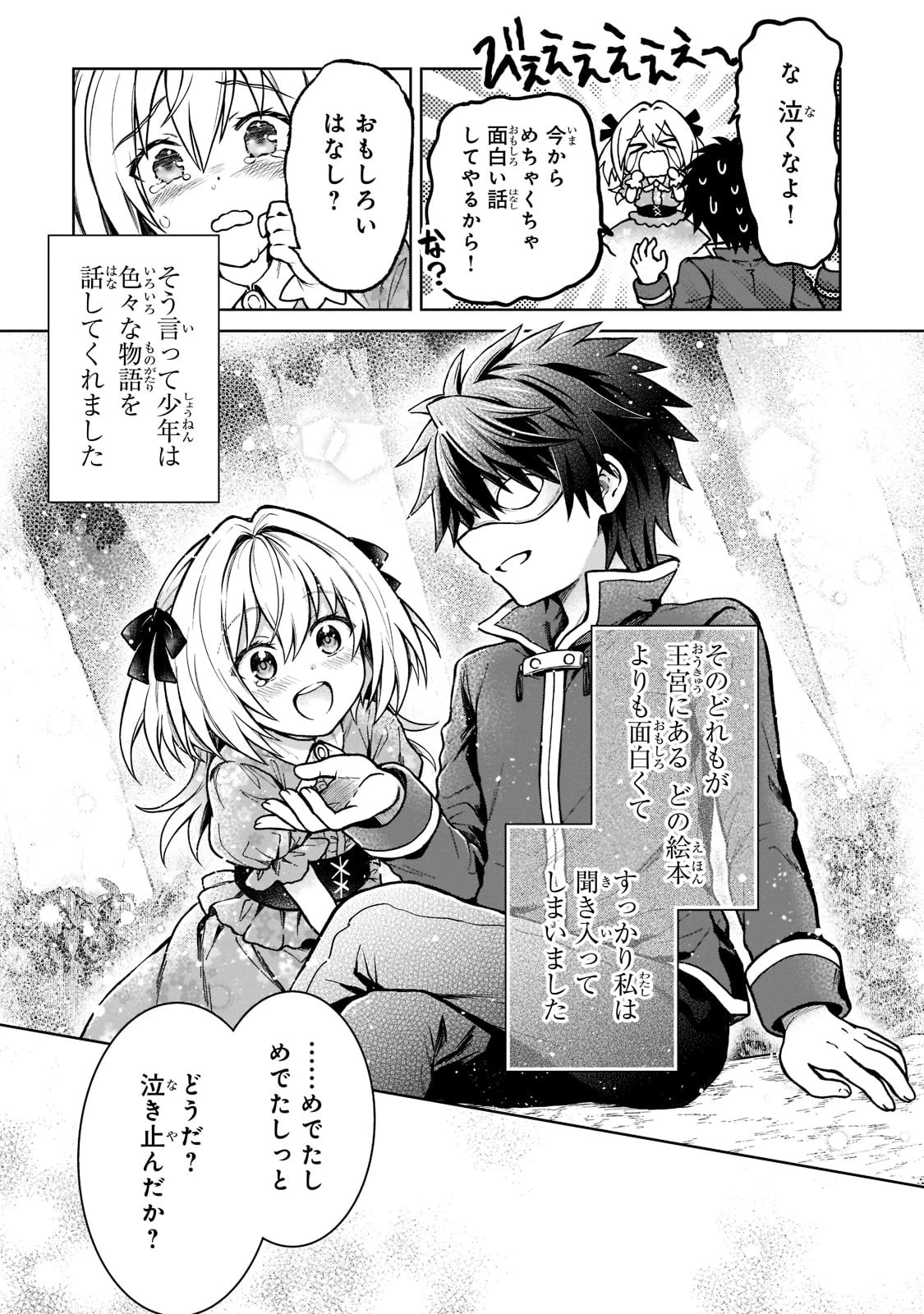 D級冒険者の俺、なぜか勇者パーティーに勧誘されたあげく、王女につきまとわれてる 第12話 - 9