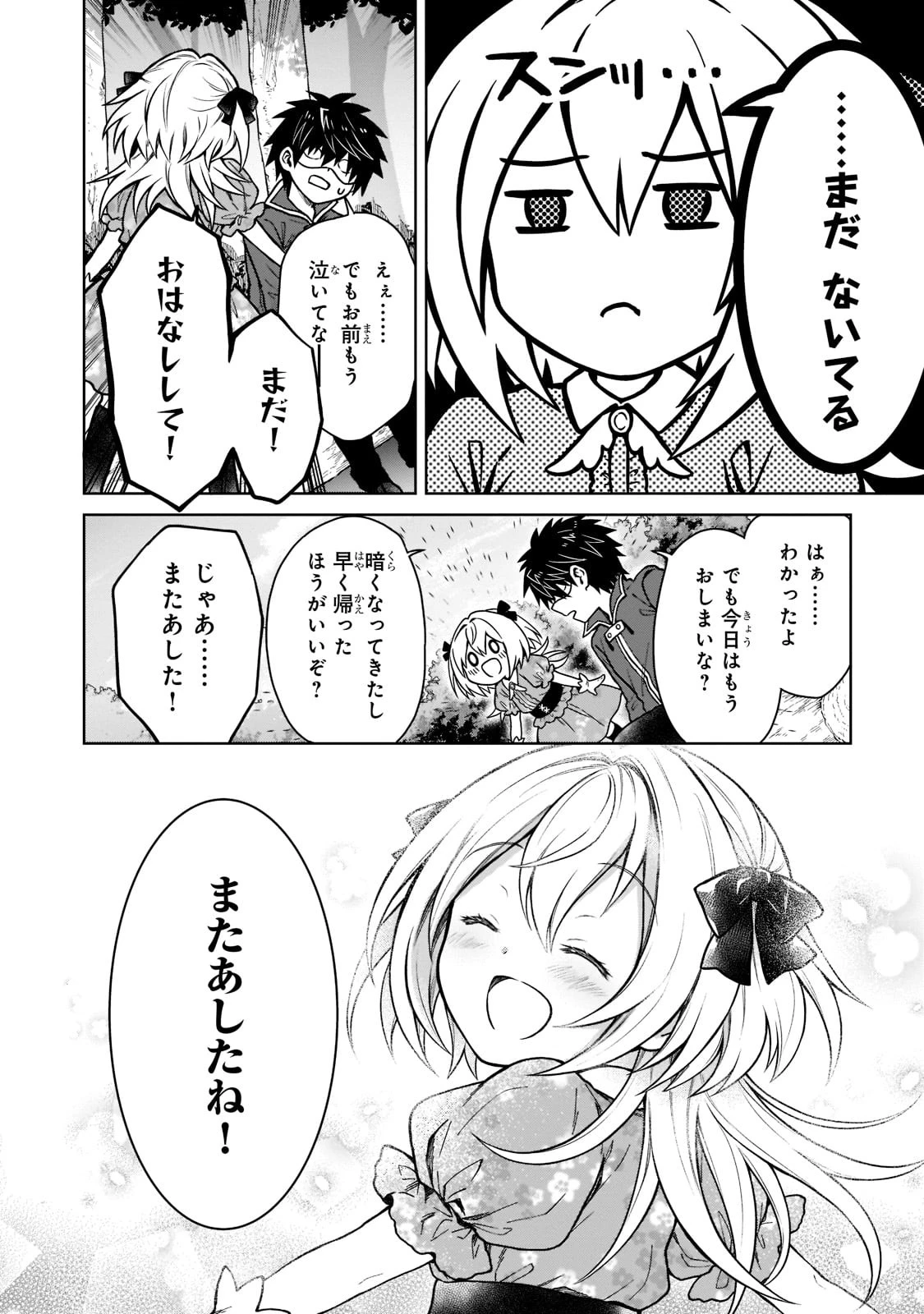 D級冒険者の俺、なぜか勇者パーティーに勧誘されたあげく、王女につきまとわれてる 第12話 - 10