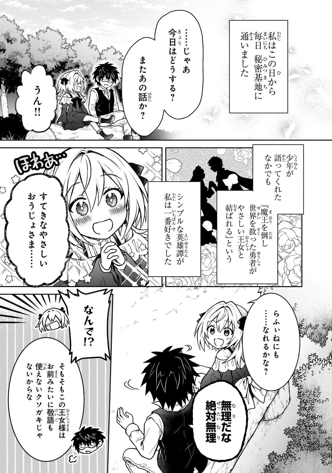 D級冒険者の俺、なぜか勇者パーティーに勧誘されたあげく、王女につきまとわれてる 第12話 - 11