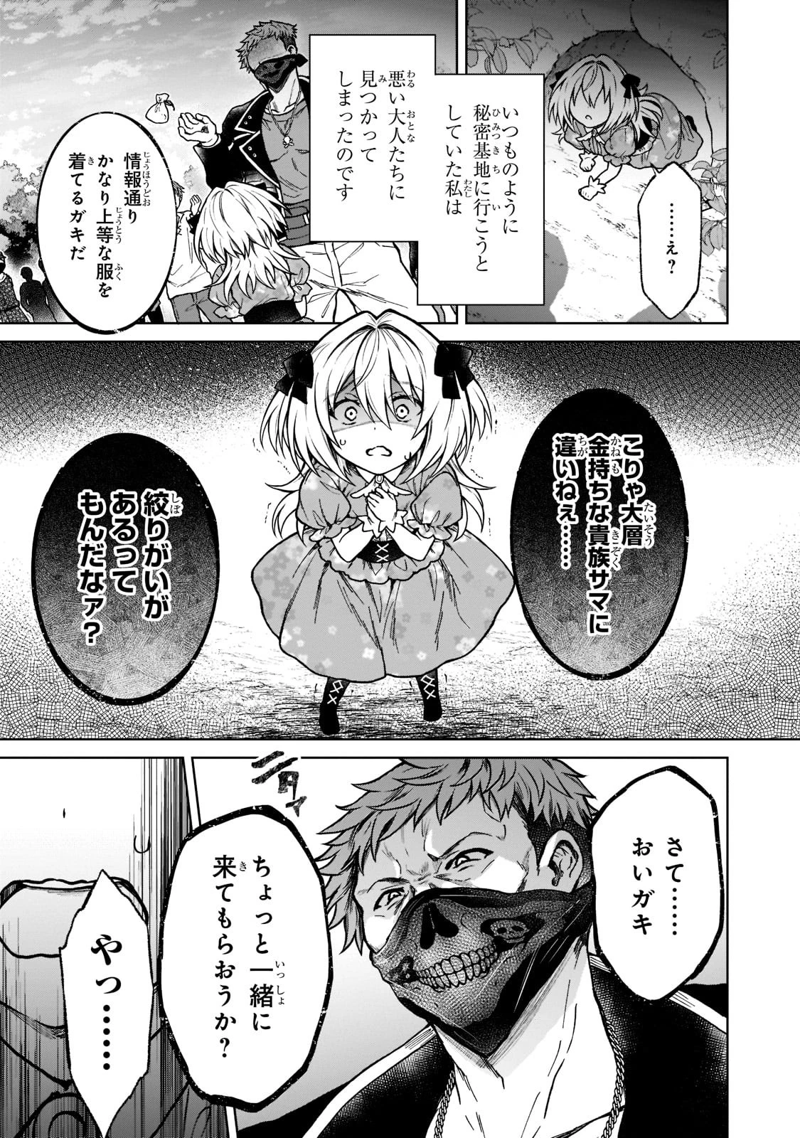 D級冒険者の俺、なぜか勇者パーティーに勧誘されたあげく、王女につきまとわれてる 第12話 - 13