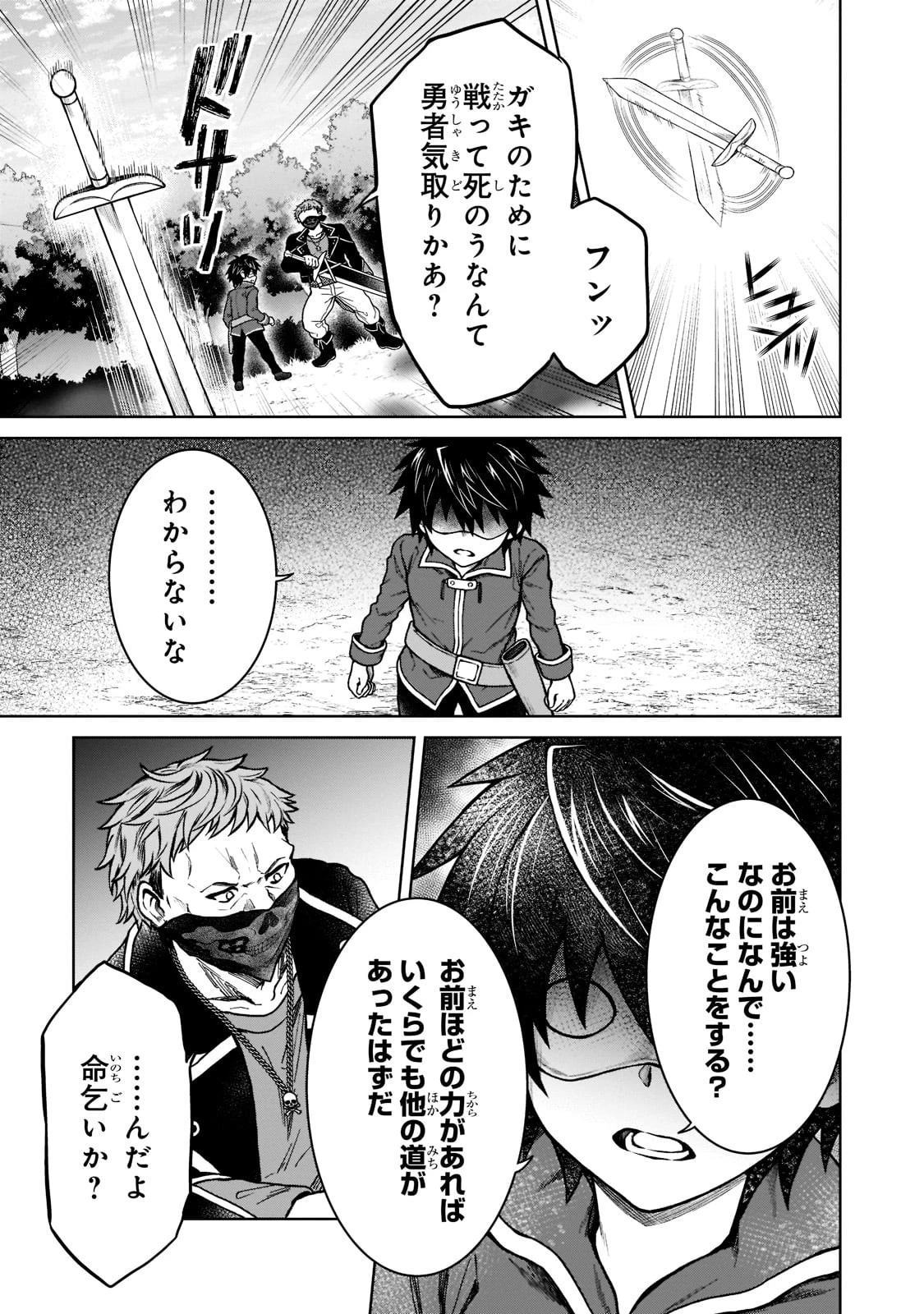 D級冒険者の俺、なぜか勇者パーティーに勧誘されたあげく、王女につきまとわれてる 第12話 - 19