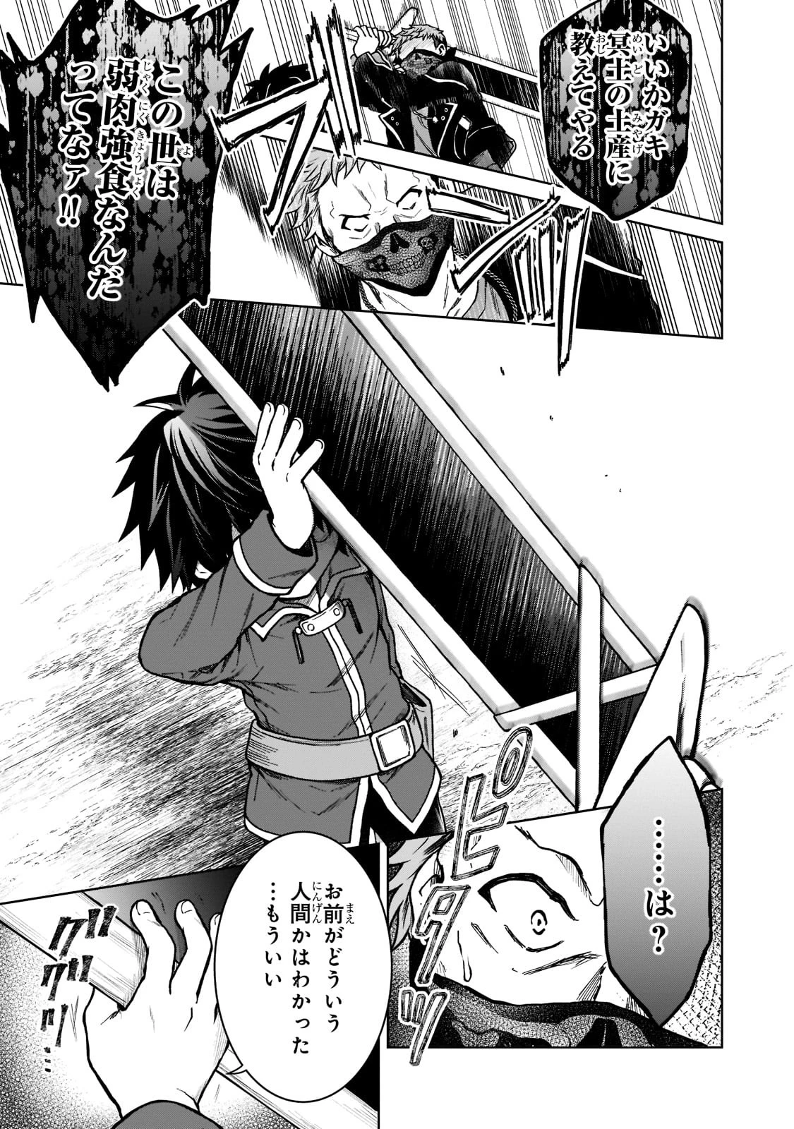 D級冒険者の俺、なぜか勇者パーティーに勧誘されたあげく、王女につきまとわれてる 第12話 - 21