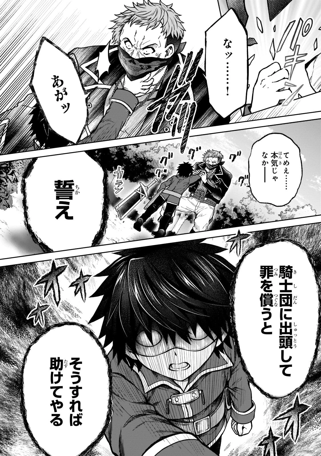 D級冒険者の俺、なぜか勇者パーティーに勧誘されたあげく、王女につきまとわれてる 第12話 - 22