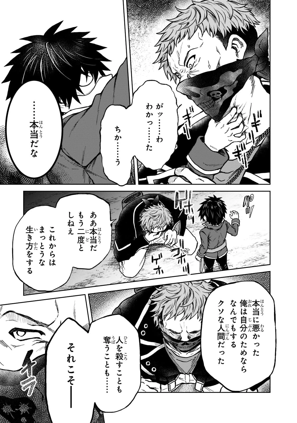 D級冒険者の俺、なぜか勇者パーティーに勧誘されたあげく、王女につきまとわれてる 第12話 - 23