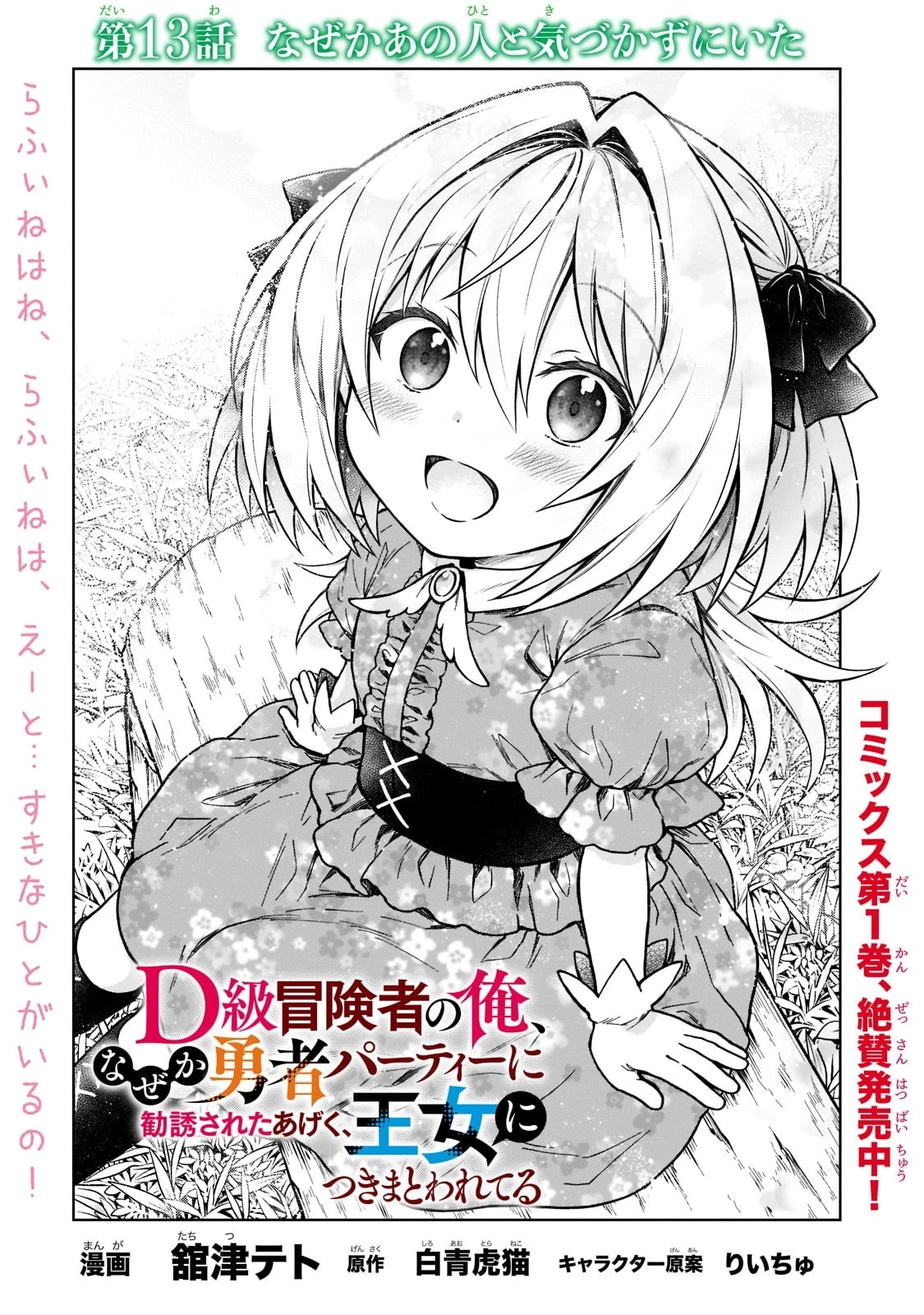 D級冒険者の俺、なぜか勇者パーティーに勧誘されたあげく、王女につきまとわれてる 第13話 - 1