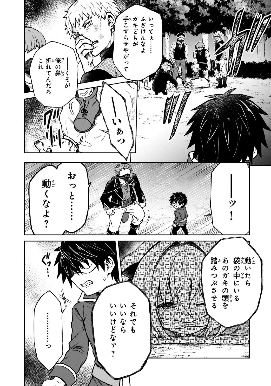 D級冒険者の俺、なぜか勇者パーティーに勧誘されたあげく、王女につきまとわれてる 第13話 - 2