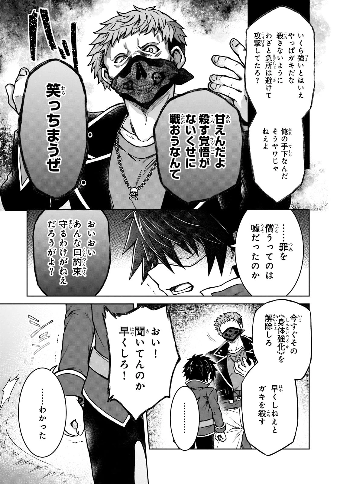 D級冒険者の俺、なぜか勇者パーティーに勧誘されたあげく、王女につきまとわれてる 第13話 - 3