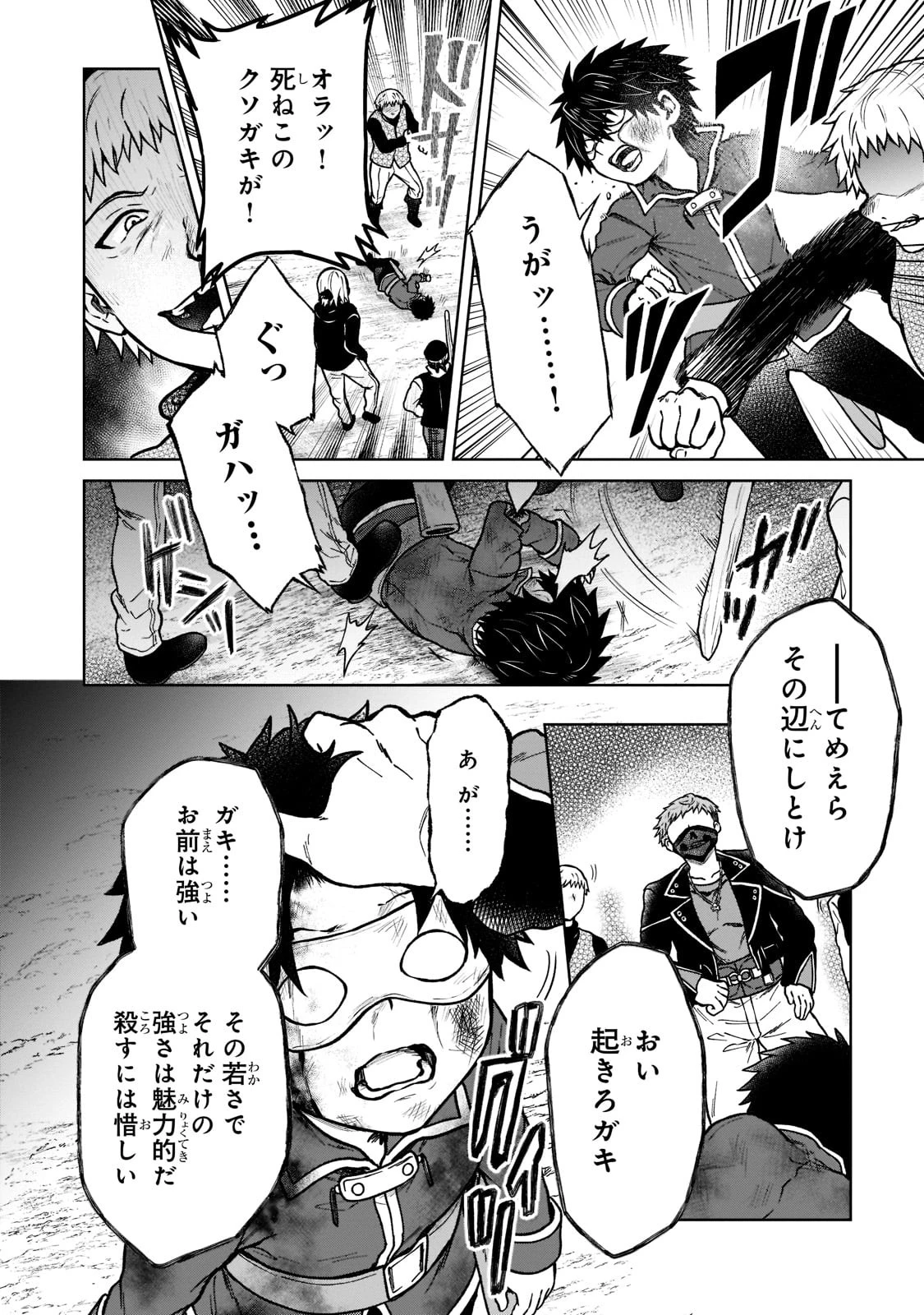 D級冒険者の俺、なぜか勇者パーティーに勧誘されたあげく、王女につきまとわれてる 第13話 - 4