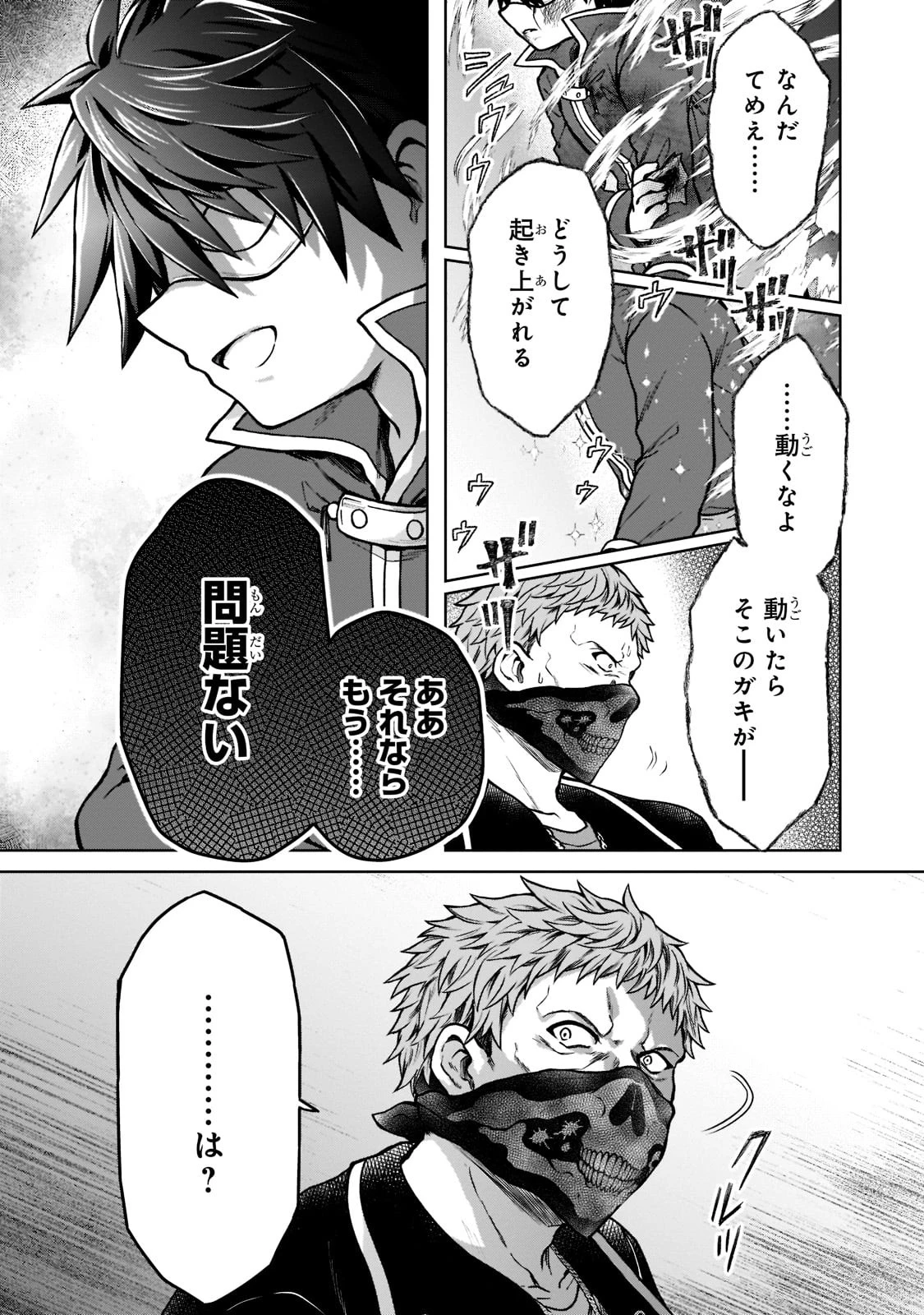 D級冒険者の俺、なぜか勇者パーティーに勧誘されたあげく、王女につきまとわれてる 第13話 - 7