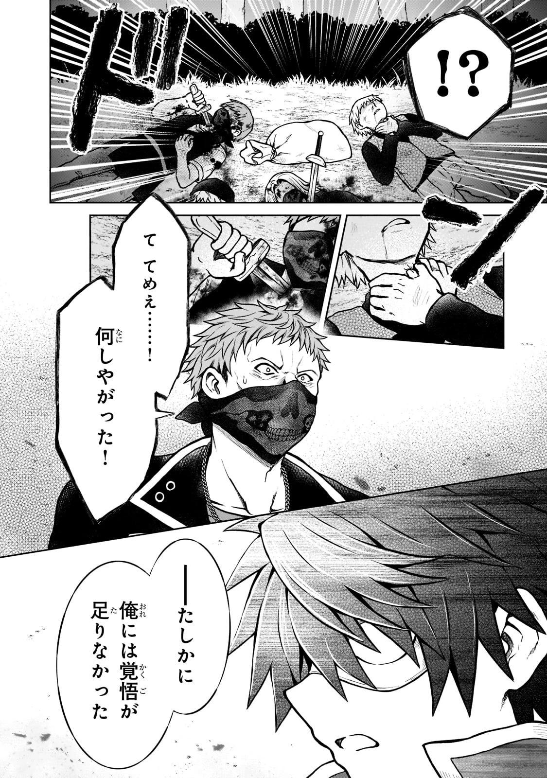 D級冒険者の俺、なぜか勇者パーティーに勧誘されたあげく、王女につきまとわれてる 第13話 - 8